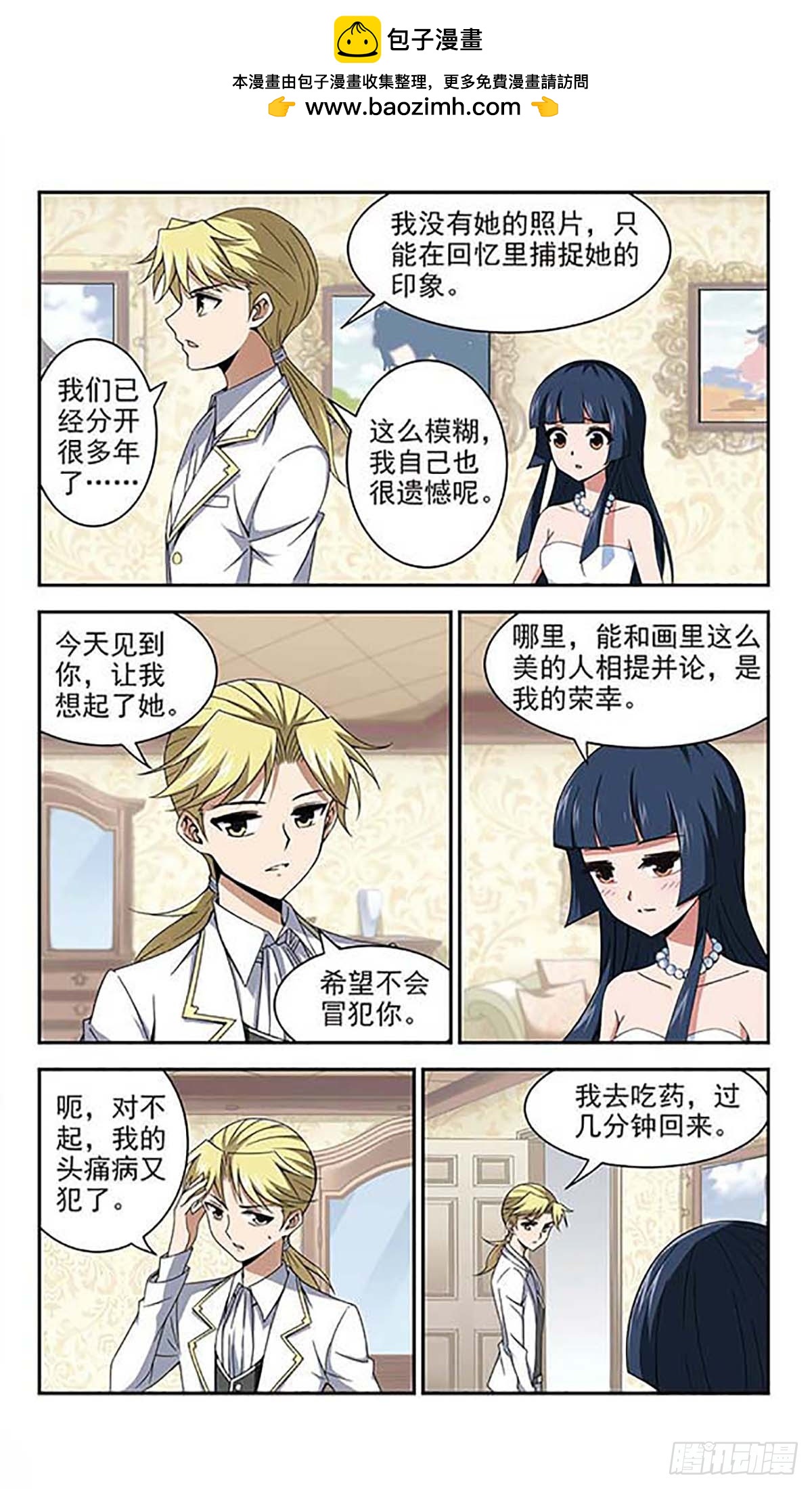 🍚雪影特遣组·飒漫画 第18话 第2页