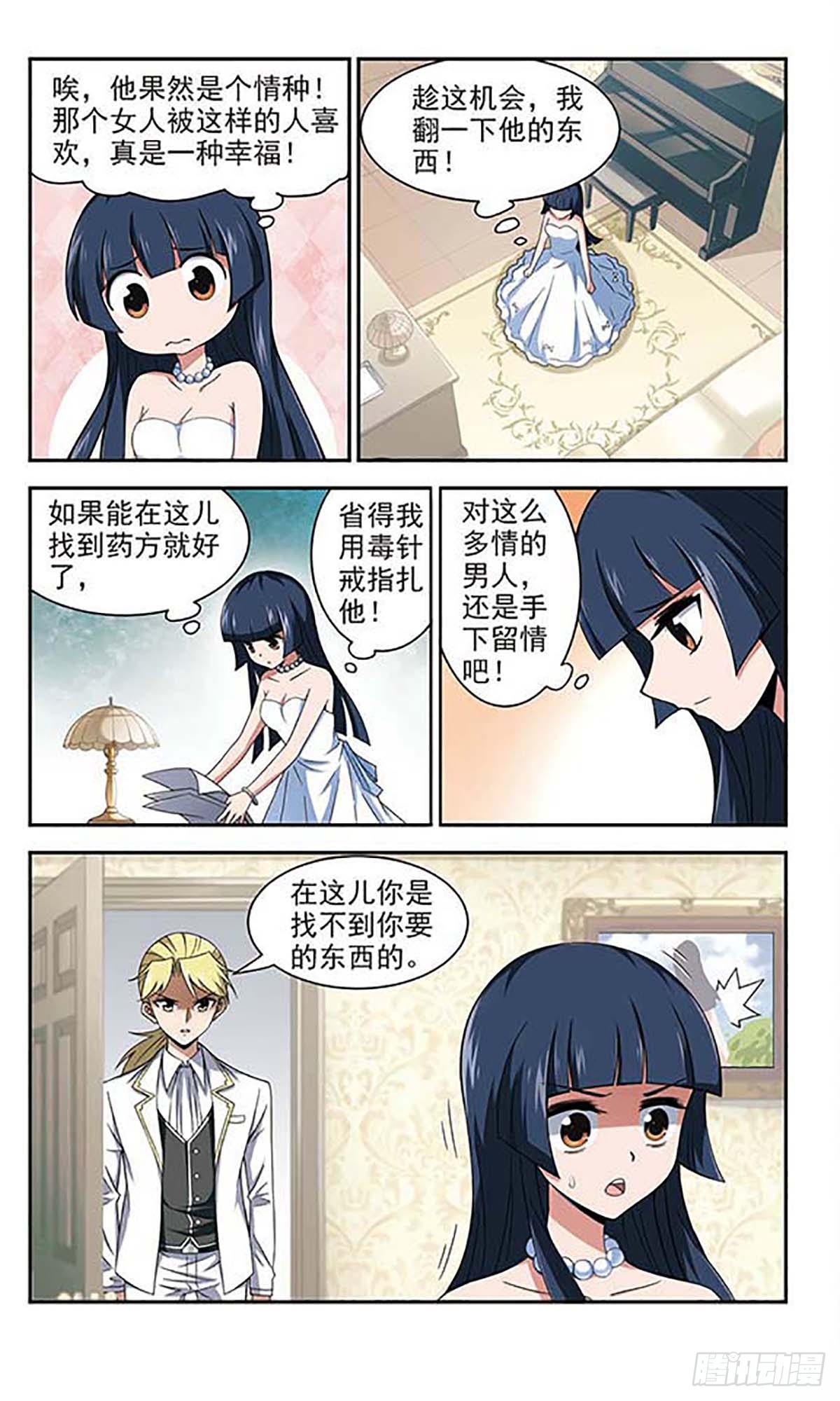 🍚雪影特遣组·飒漫画 第18话 第3页