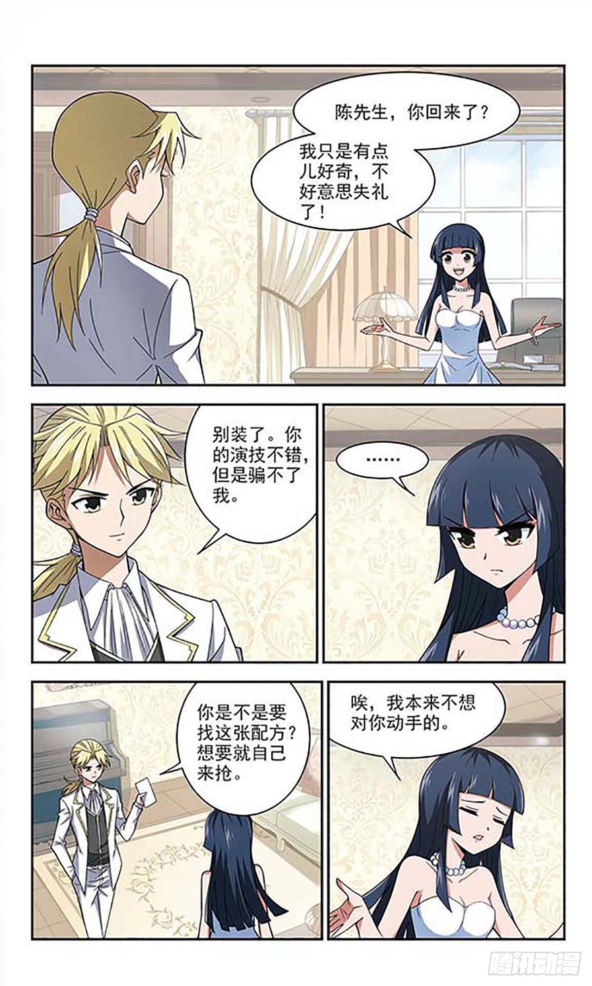 🍚雪影特遣组·飒漫画 第18话 第4页