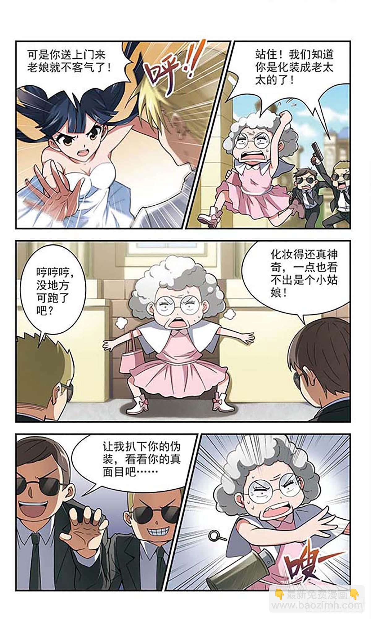 🍚雪影特遣组·飒漫画 第18话 第5页