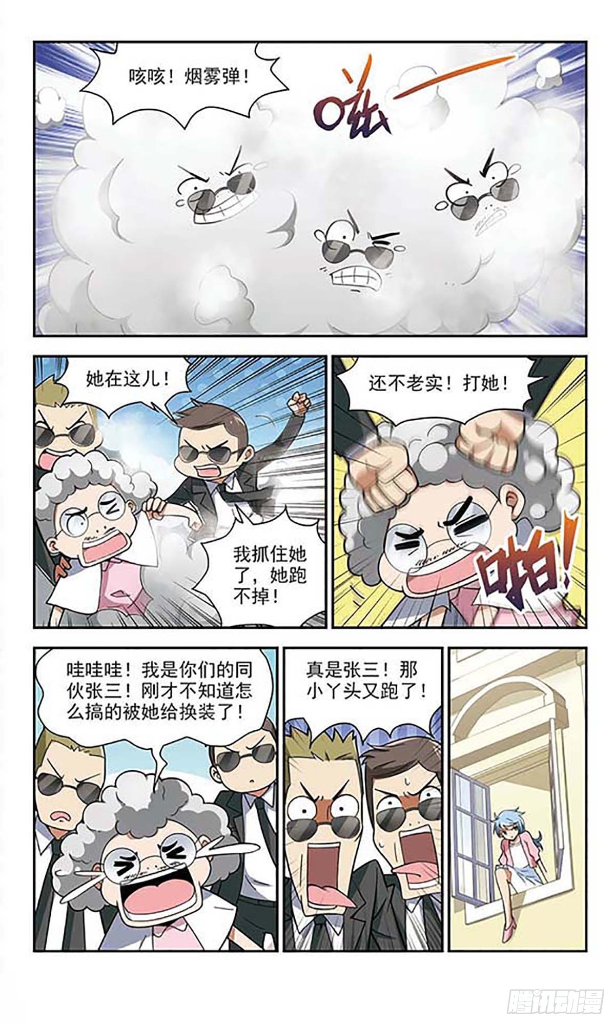 🍚雪影特遣组·飒漫画 第18话 第6页