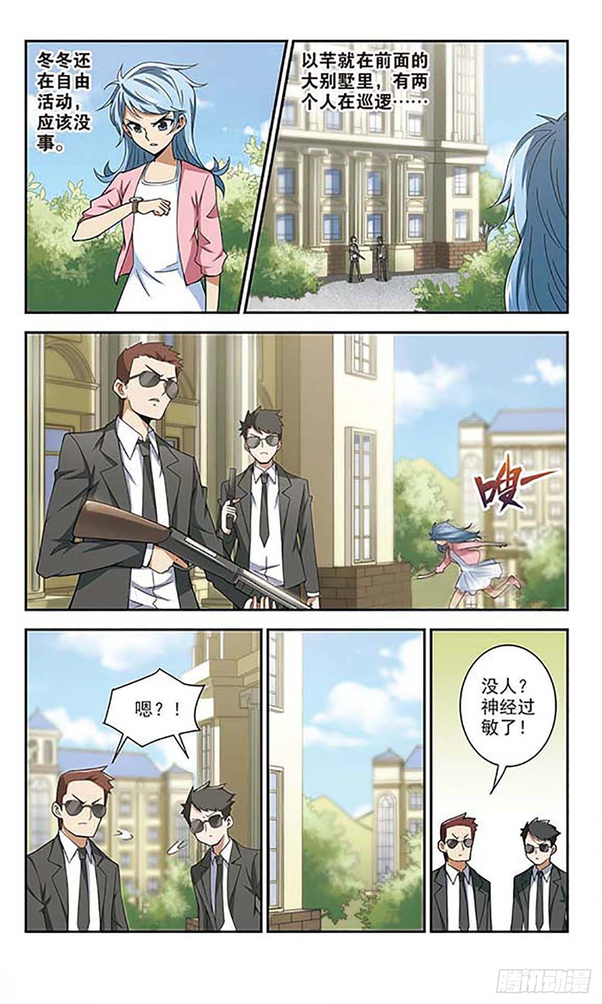 🍚雪影特遣组·飒漫画 第18话 第7页