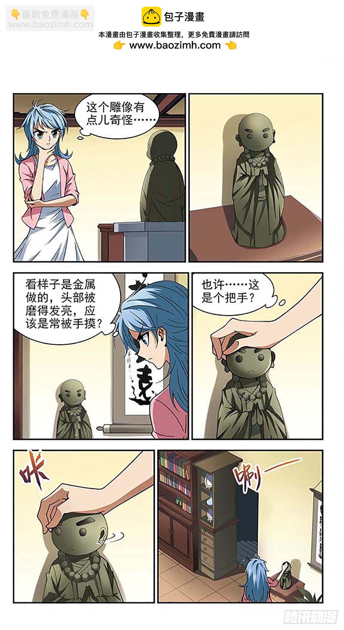 🍚雪影特遣组·飒漫画 第18话 第9页