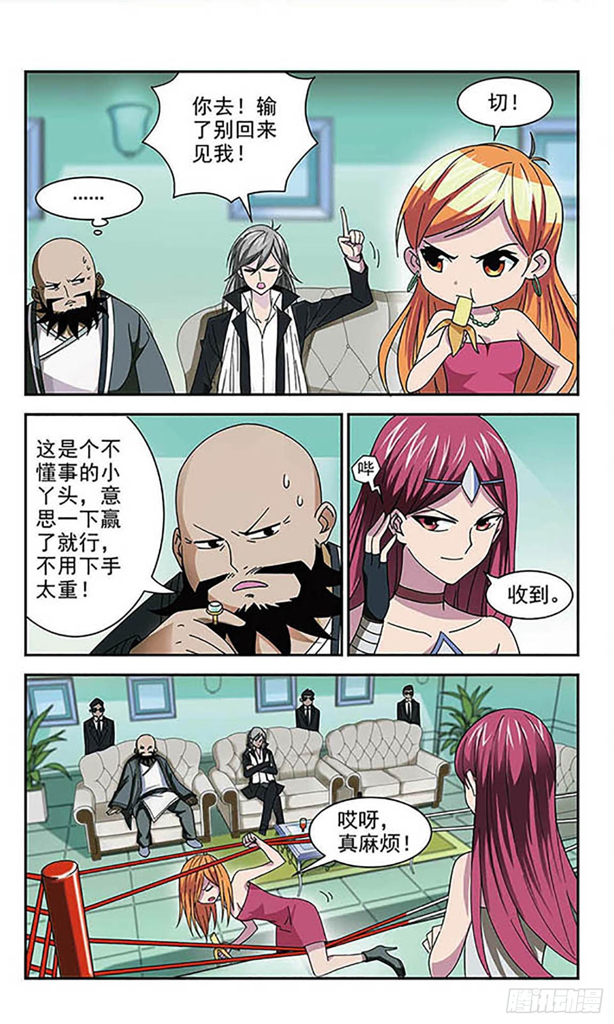 🍚雪影特遣组·飒漫画 第2话 第10页