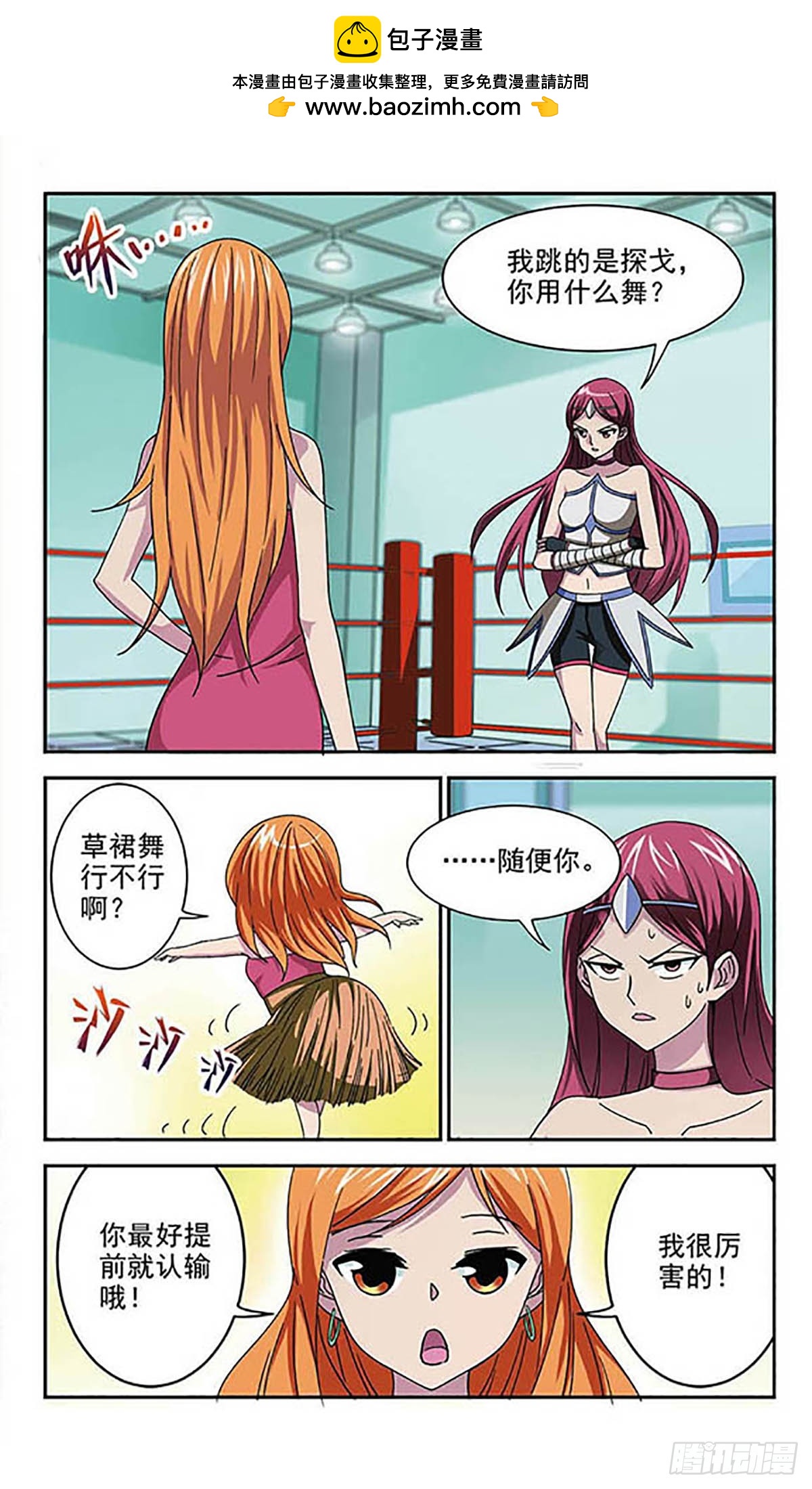 🍚雪影特遣组·飒漫画 第2话 第11页