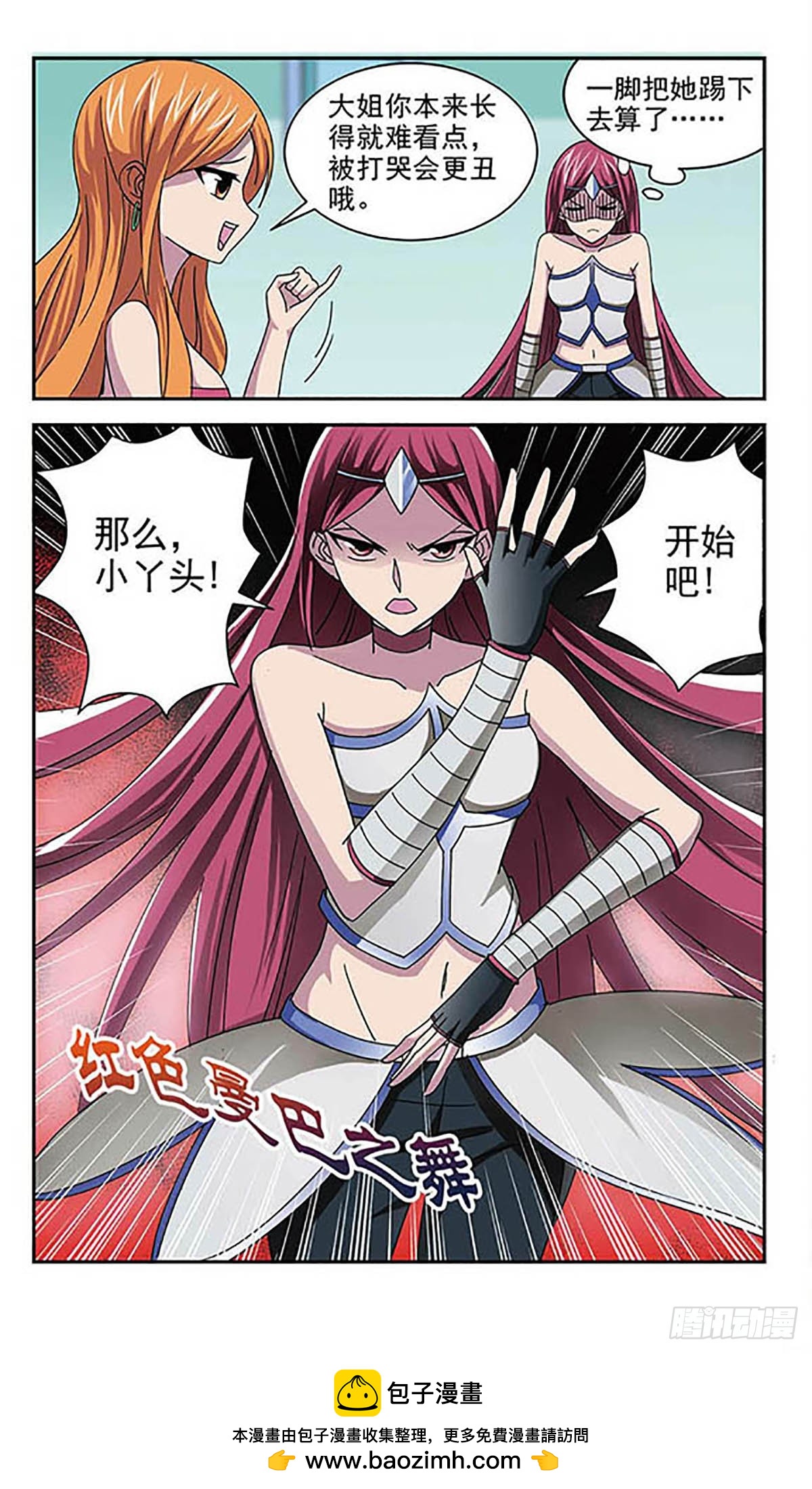 🍚雪影特遣组·飒漫画 第2话 第12页