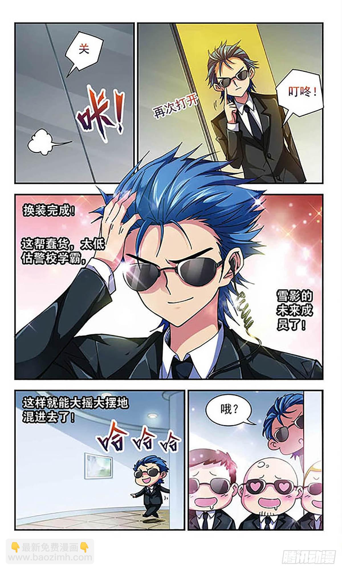 🍚雪影特遣组·飒漫画 第2话 第4页