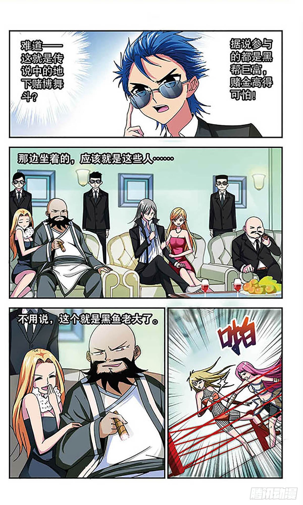 🍚雪影特遣组·飒漫画 第2话 第6页