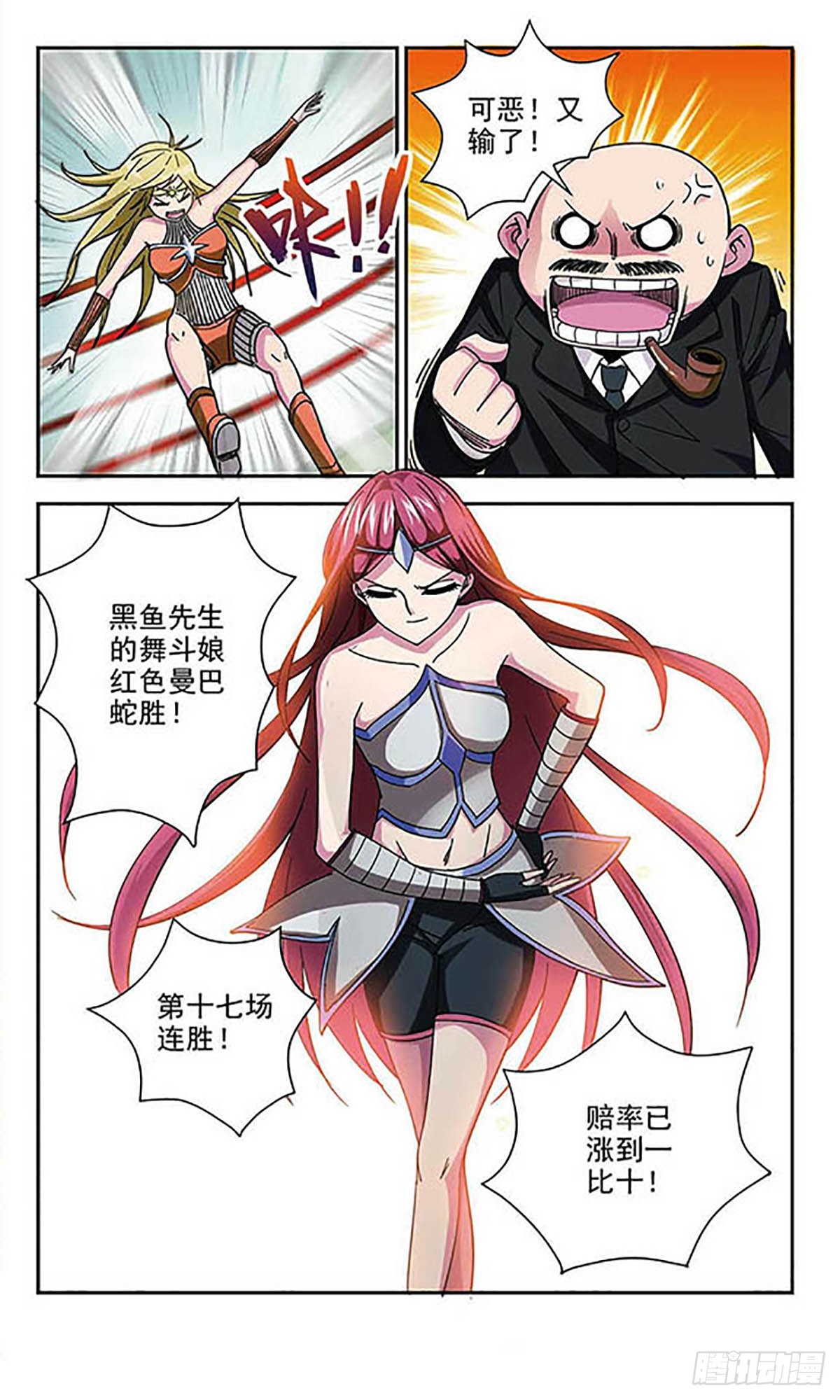 🍚雪影特遣组·飒漫画 第2话 第7页