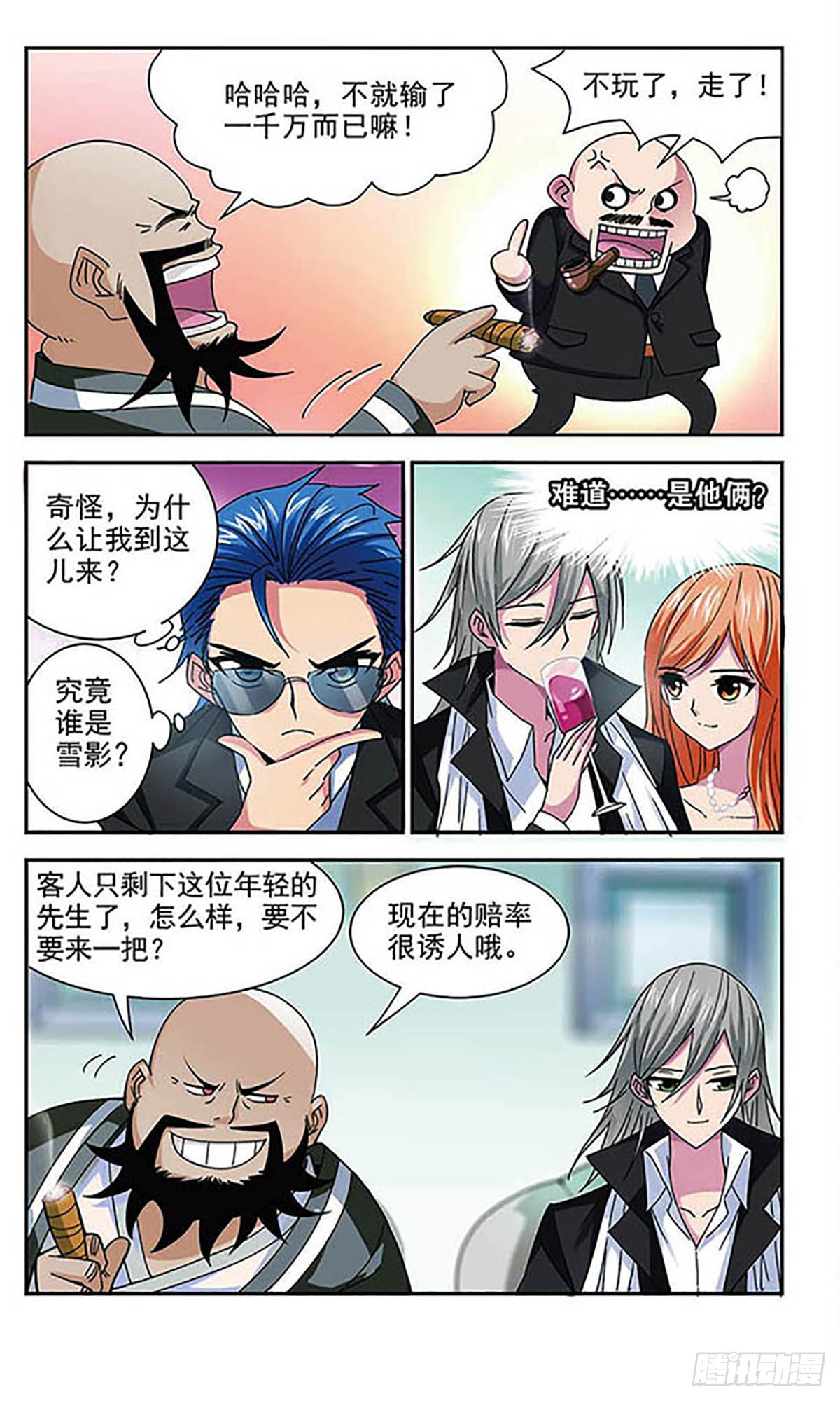 🍚雪影特遣组·飒漫画 第2话 第8页