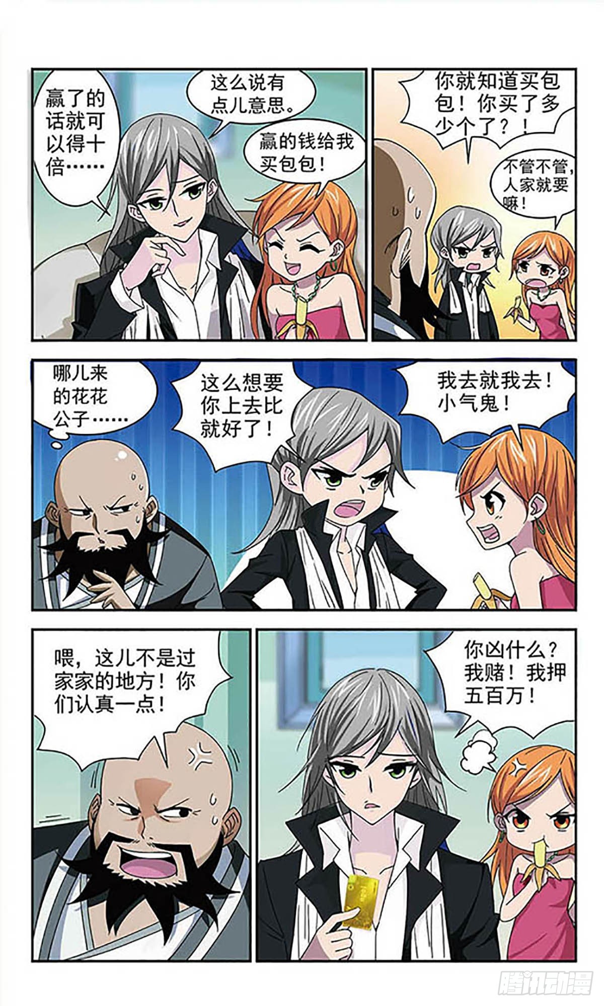 🍚雪影特遣组·飒漫画 第2话 第9页