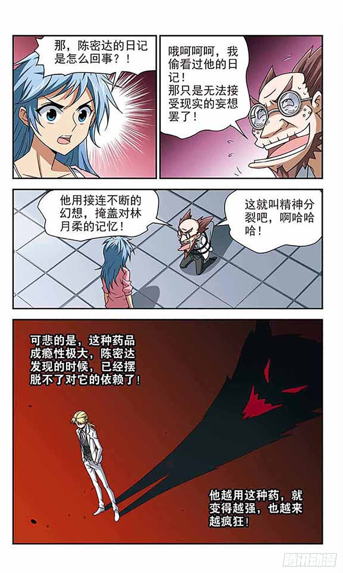🍚雪影特遣组·飒漫画 第20话 第1页