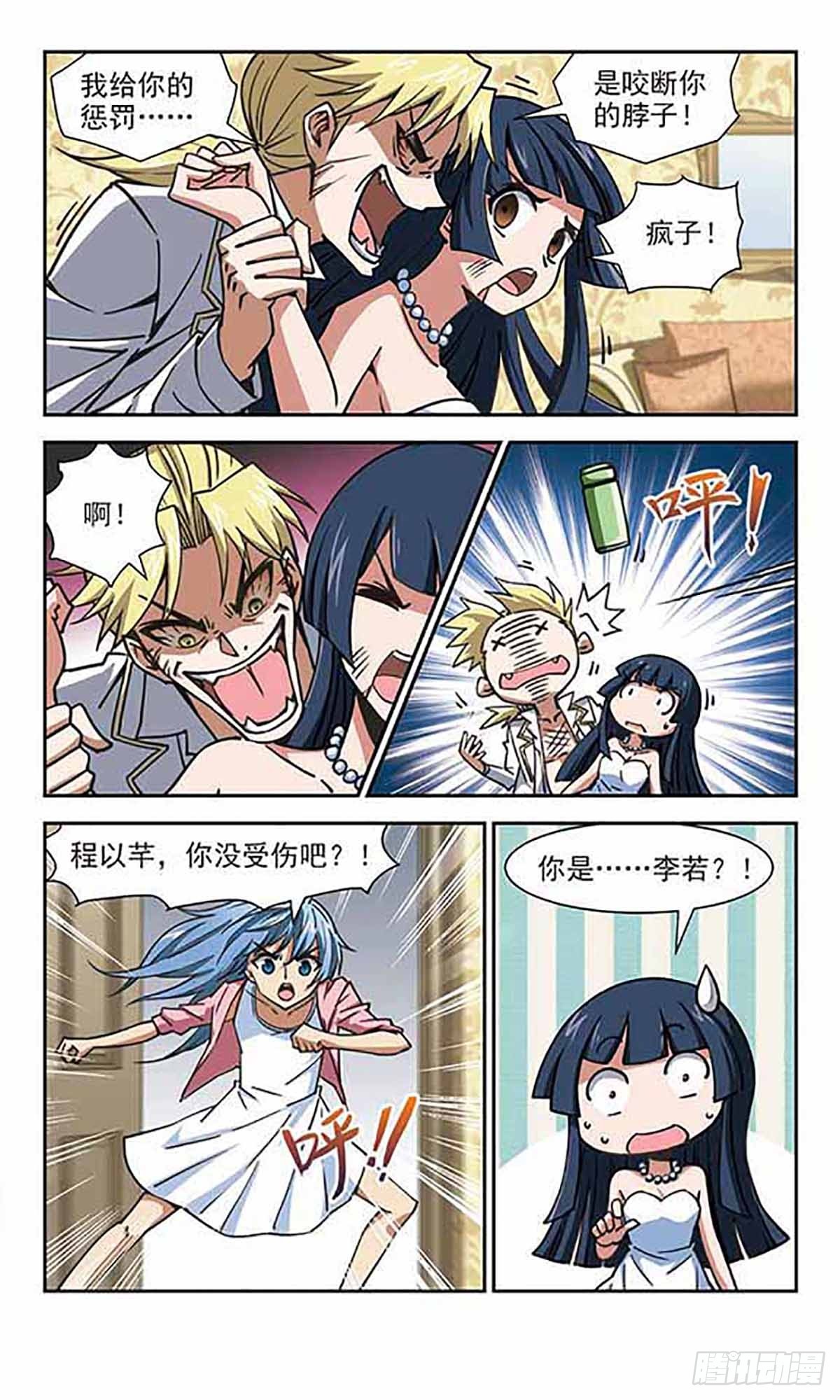🍚雪影特遣组·飒漫画 第20话 第10页