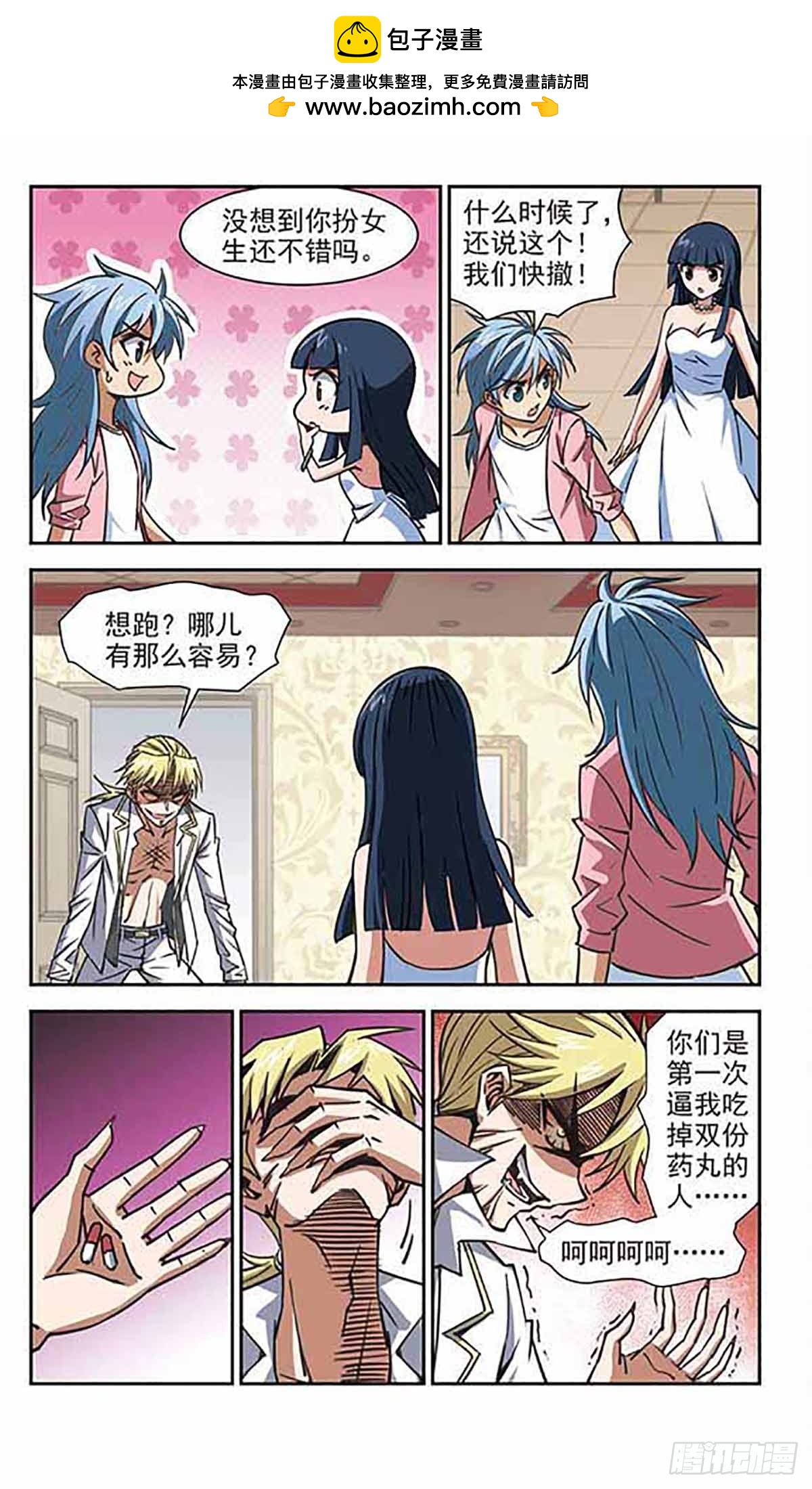 🍚雪影特遣组·飒漫画 第20话 第11页