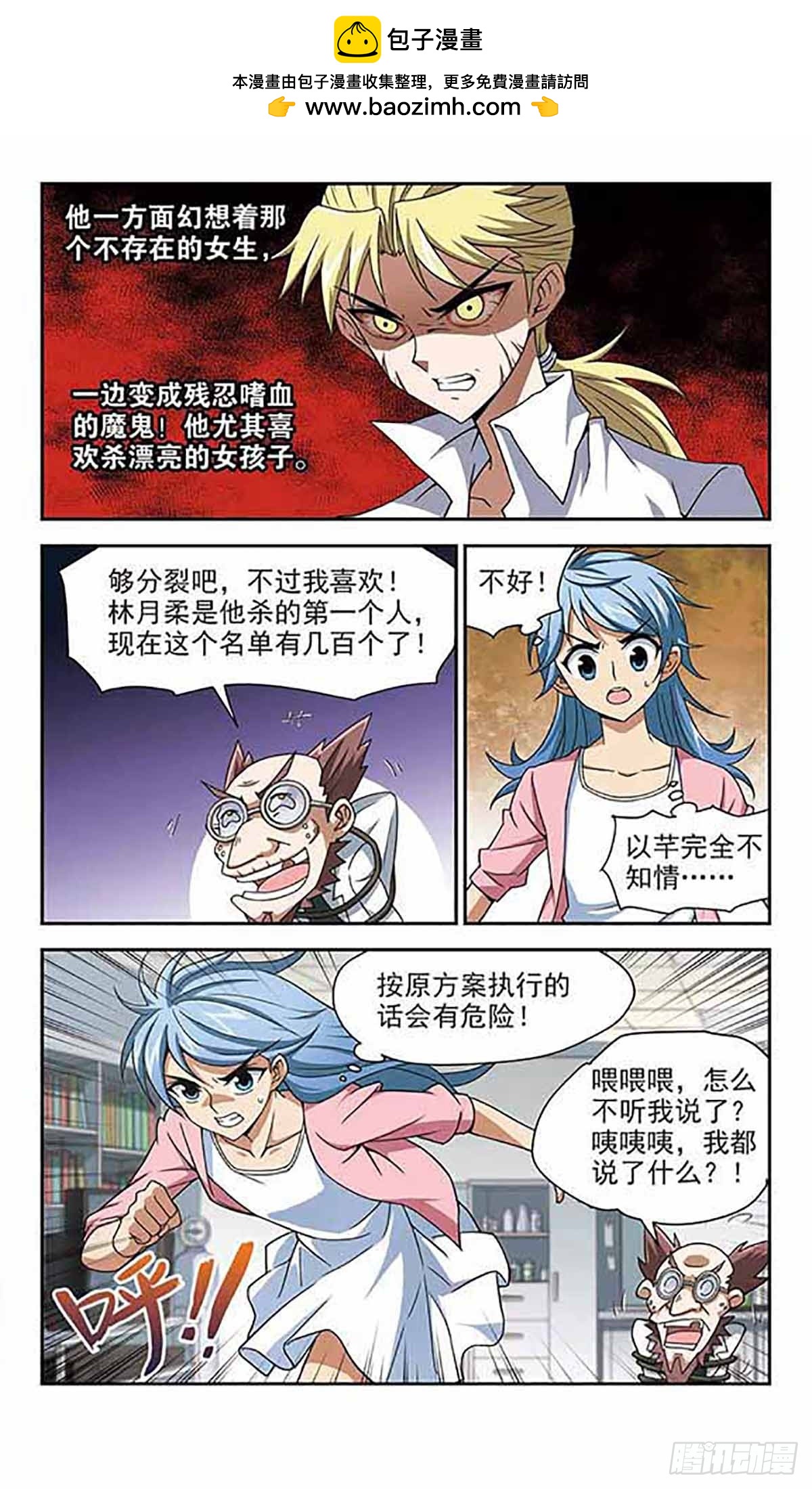 🍚雪影特遣组·飒漫画 第20话 第2页