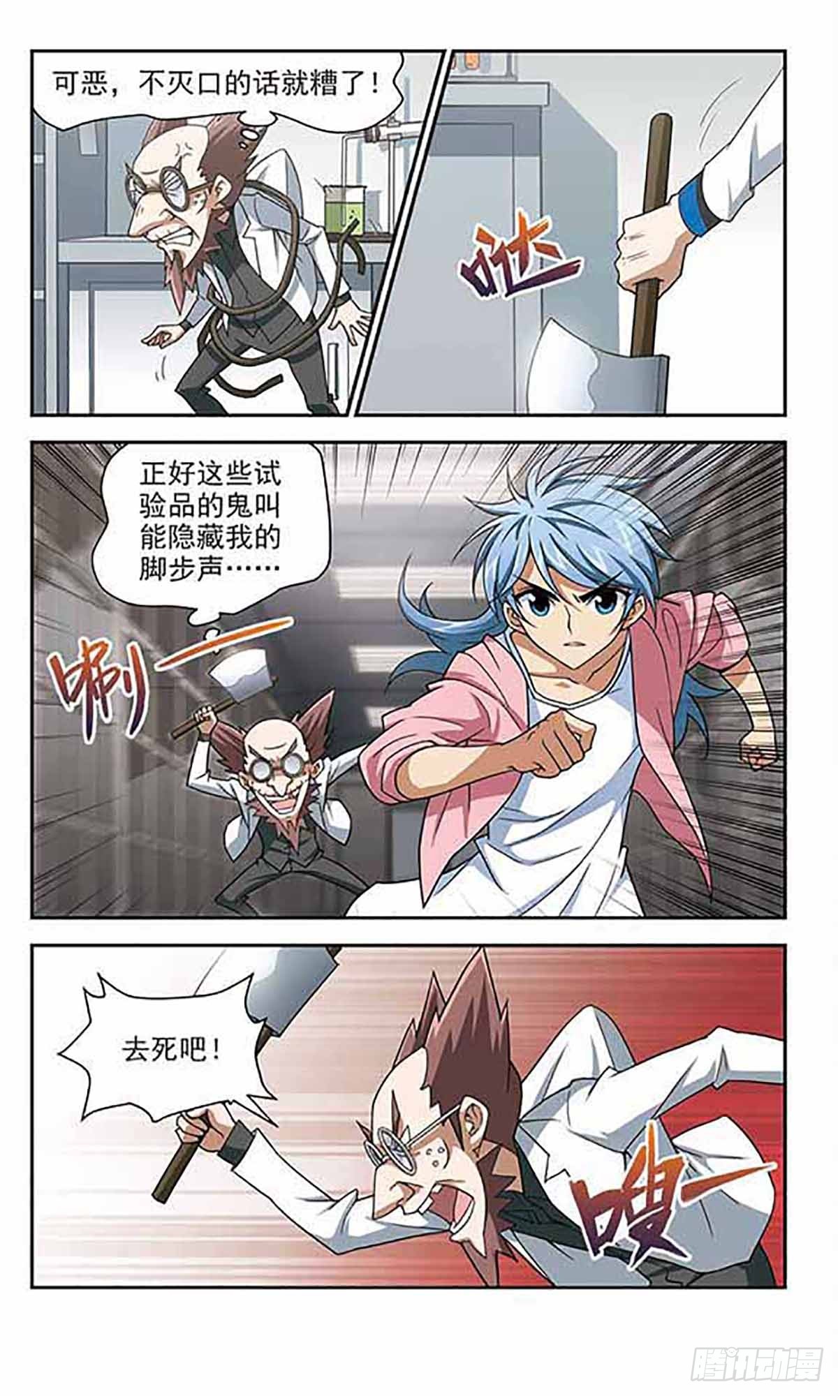 🍚雪影特遣组·飒漫画 第20话 第3页