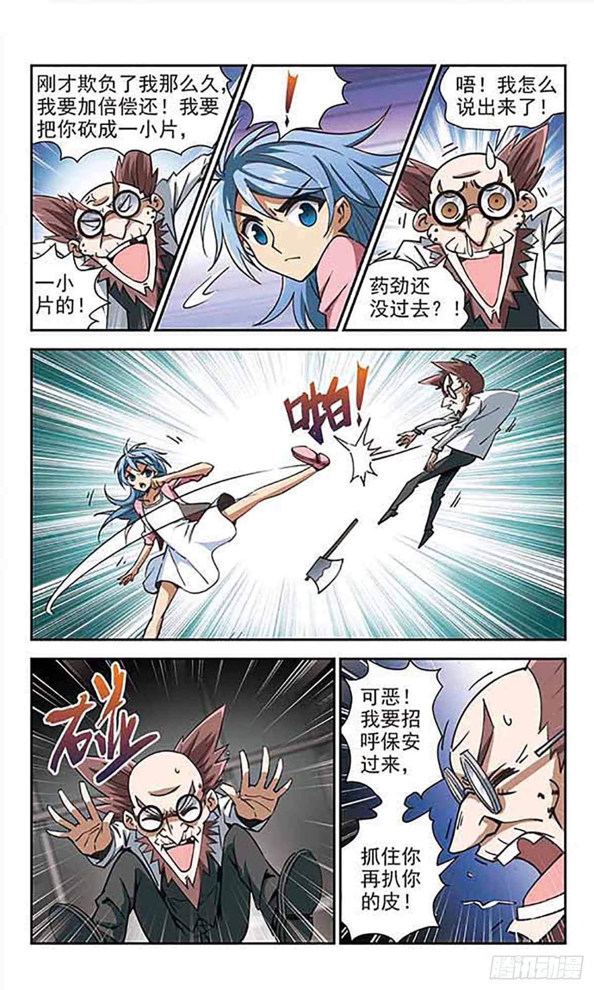 🍚雪影特遣组·飒漫画 第20话 第4页