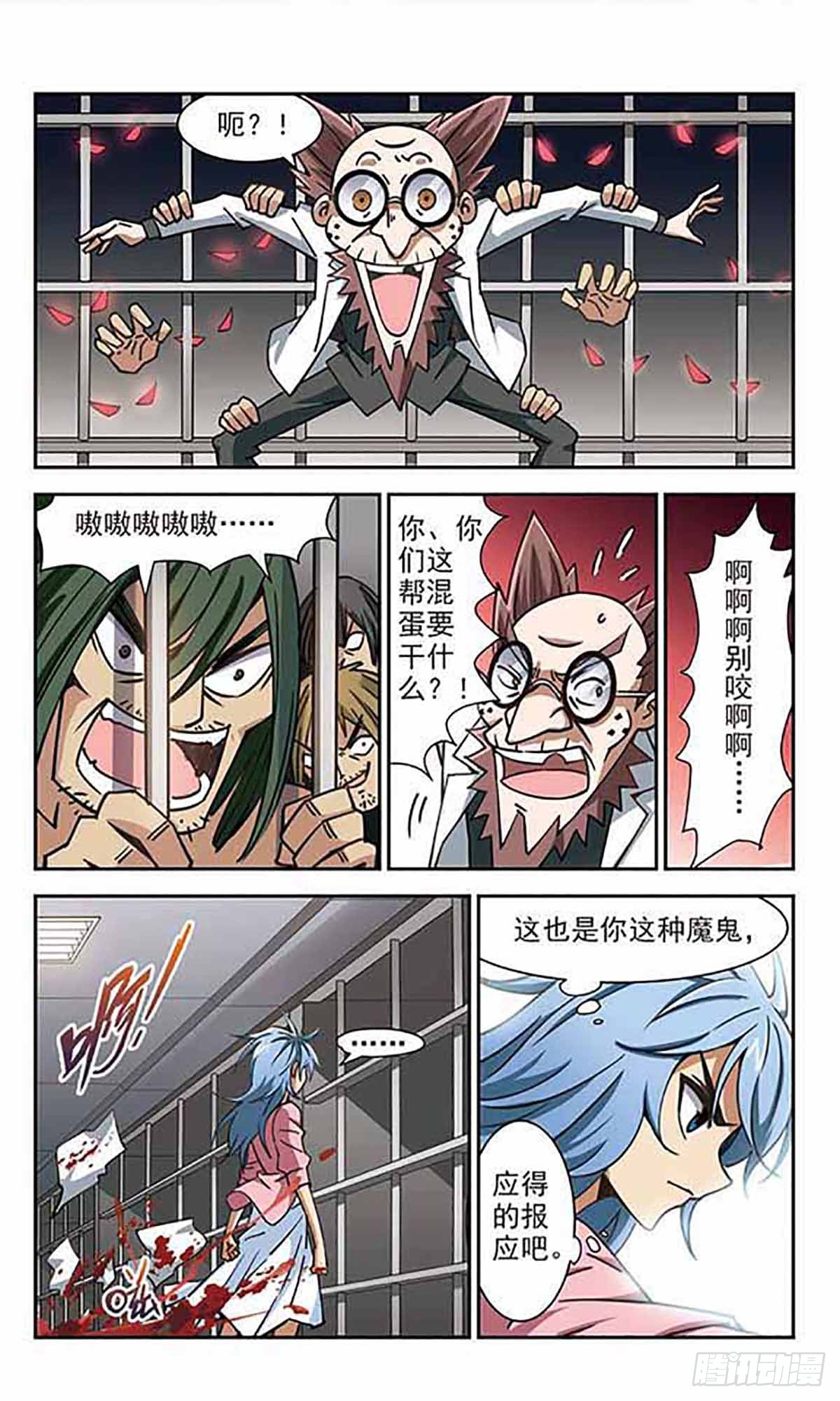 🍚雪影特遣组·飒漫画 第20话 第5页