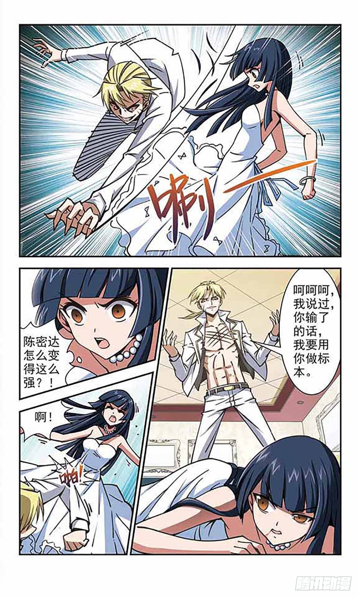 🍚雪影特遣组·飒漫画 第20话 第6页