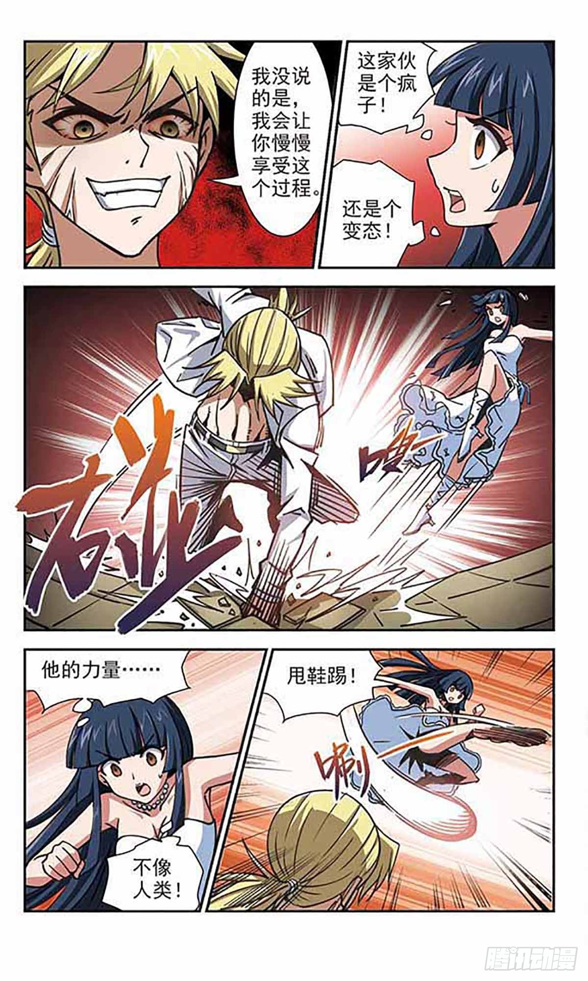 🍚雪影特遣组·飒漫画 第20话 第7页