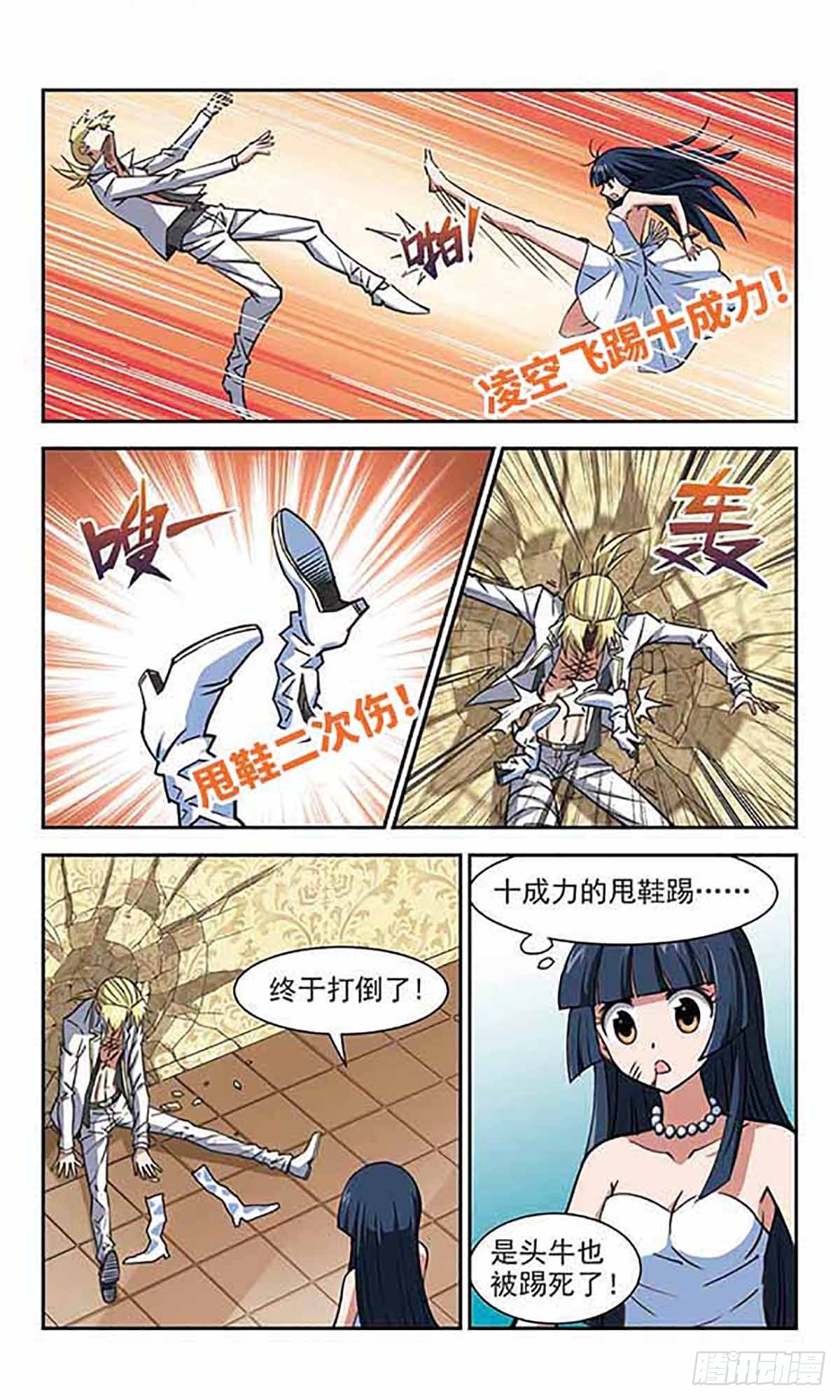🍚雪影特遣组·飒漫画 第20话 第8页