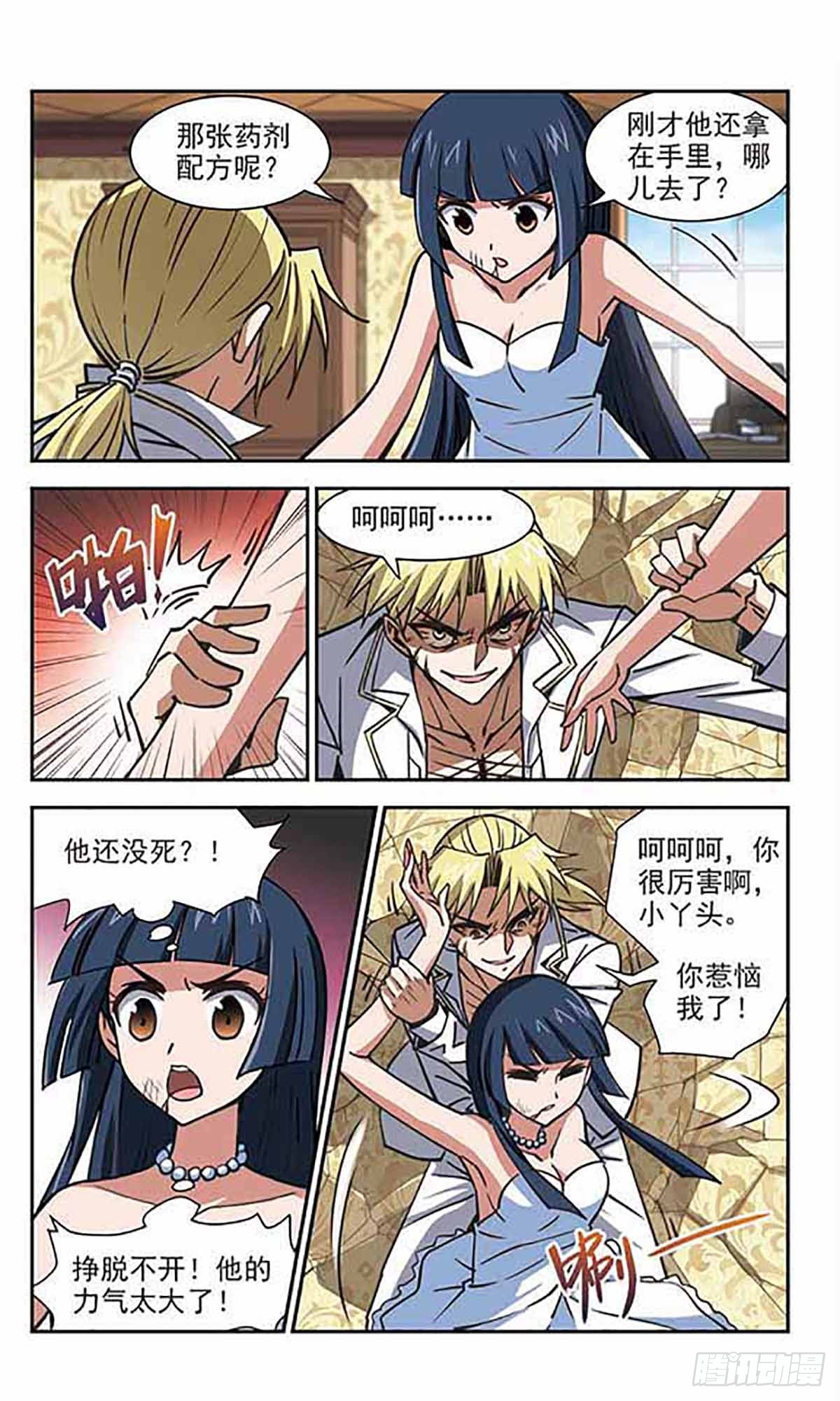 🍚雪影特遣组·飒漫画 第20话 第9页