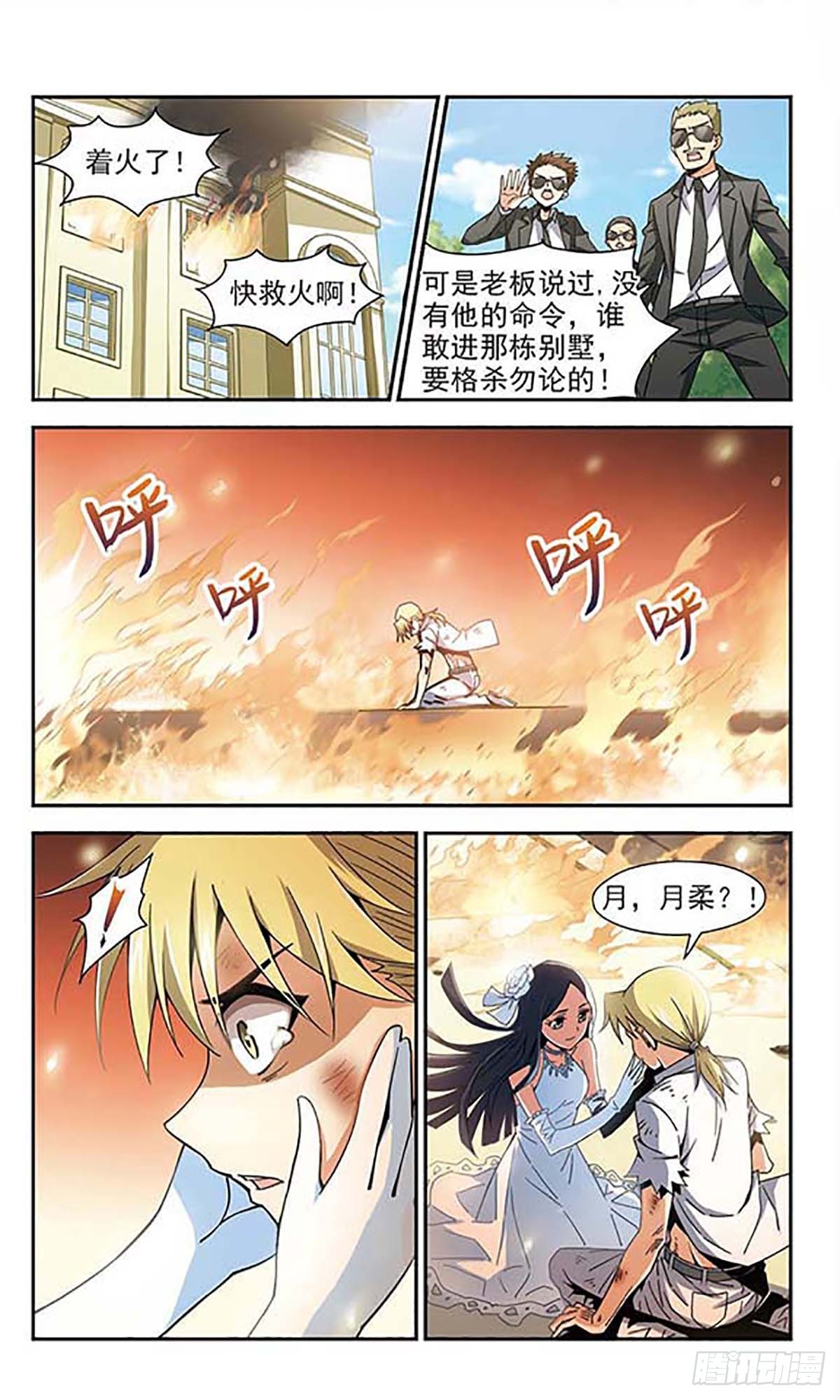🍚雪影特遣组·飒漫画 第22话 第1页
