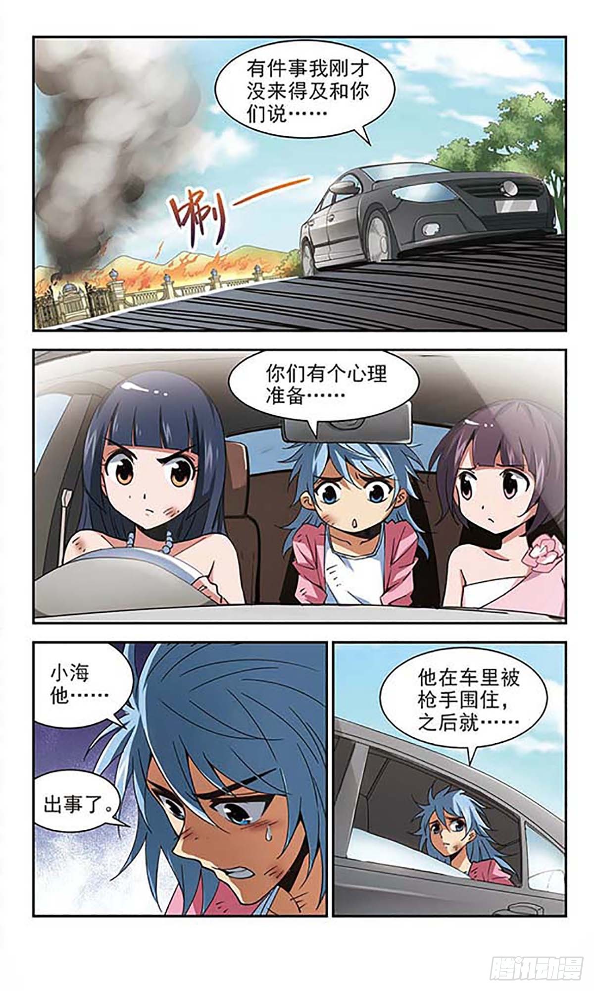 🍚雪影特遣组·飒漫画 第22话 第10页