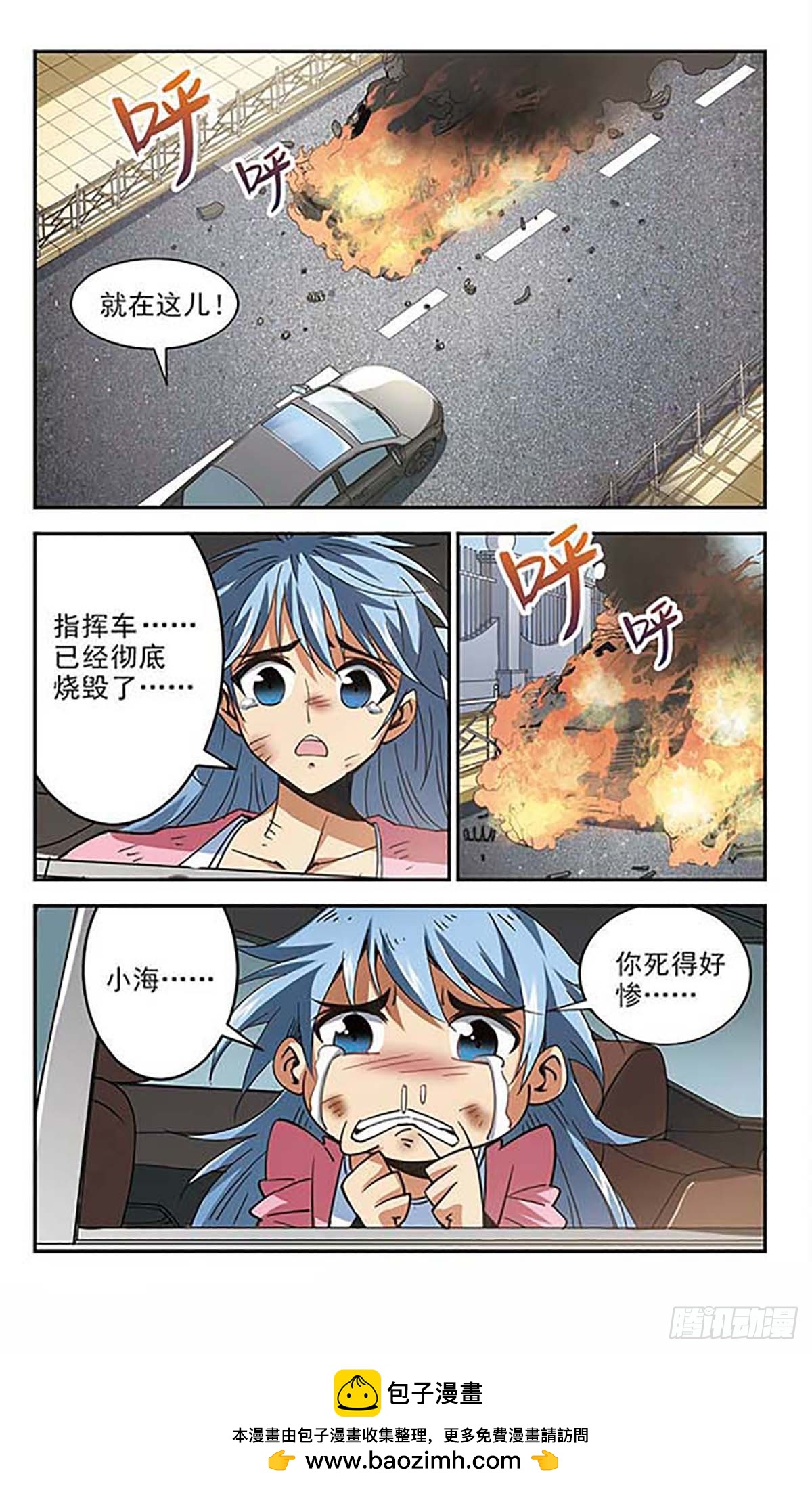 🍚雪影特遣组·飒漫画 第22话 第11页