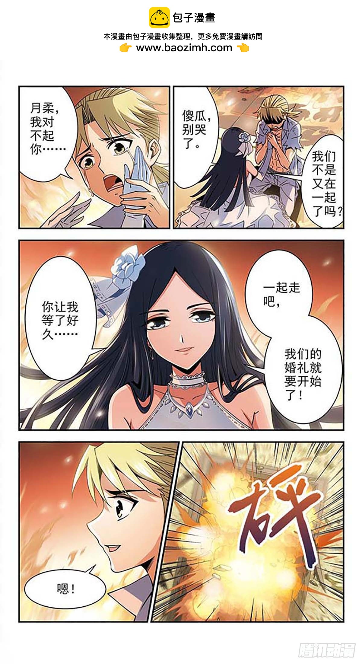 🍚雪影特遣组·飒漫画 第22话 第2页