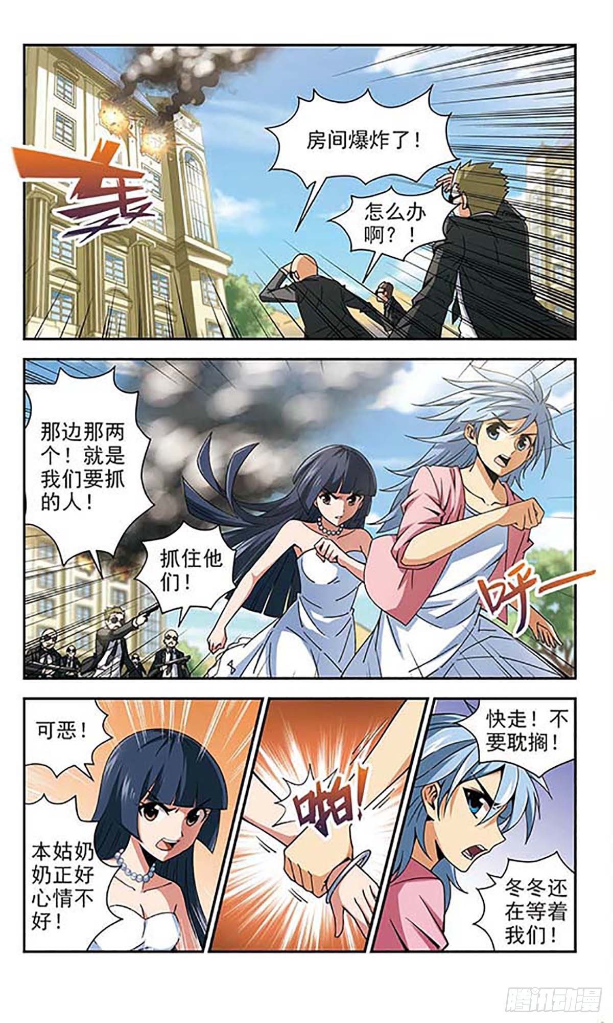 🍚雪影特遣组·飒漫画 第22话 第3页