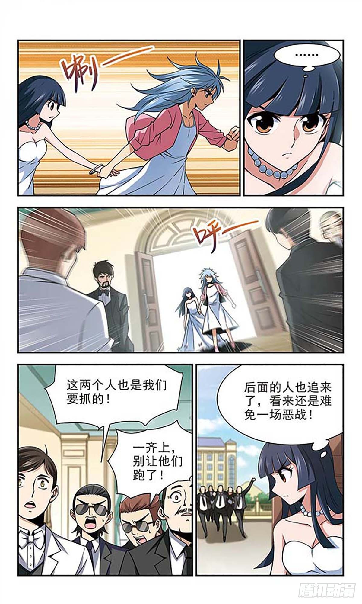 🍚雪影特遣组·飒漫画 第22话 第4页