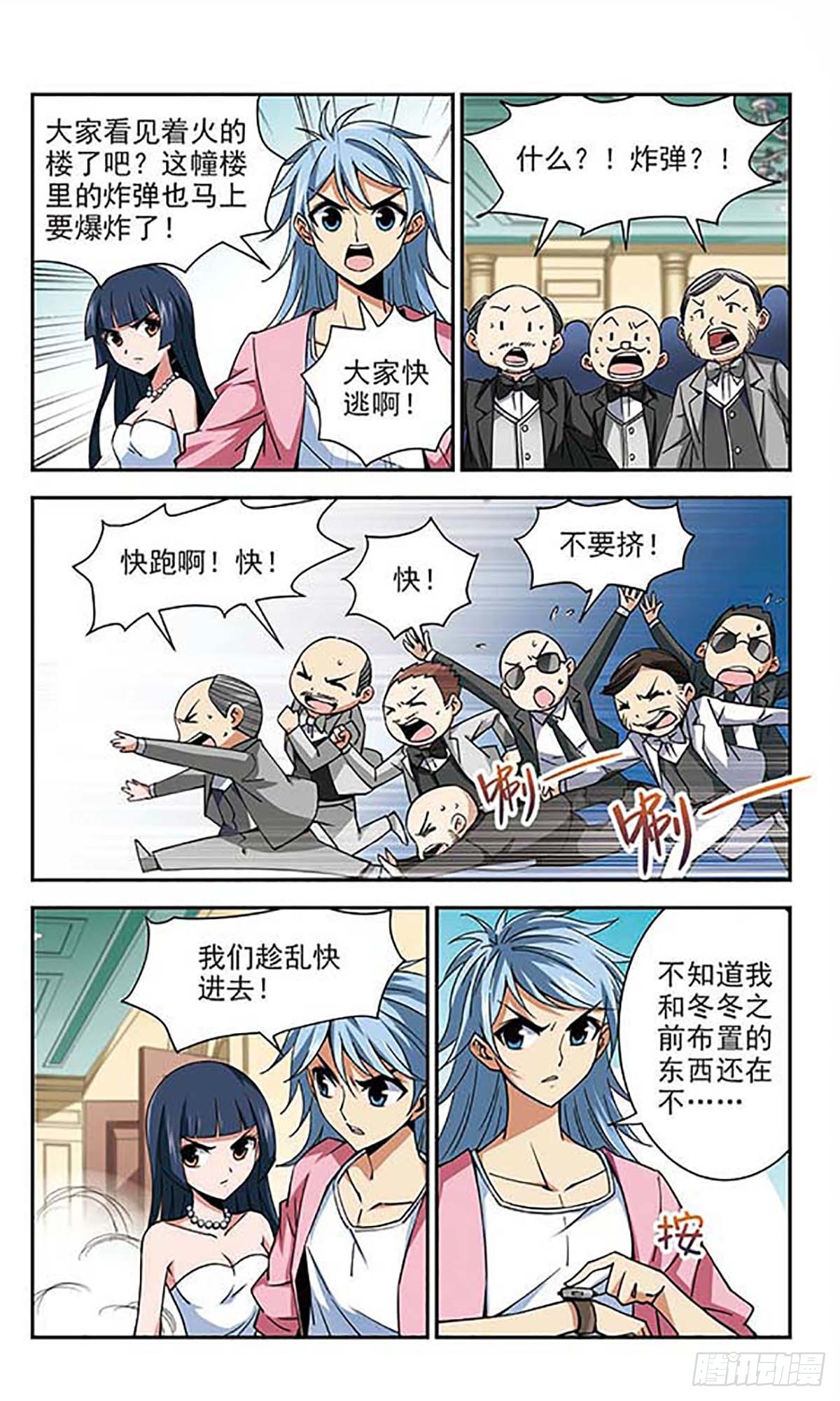 🍚雪影特遣组·飒漫画 第22话 第5页