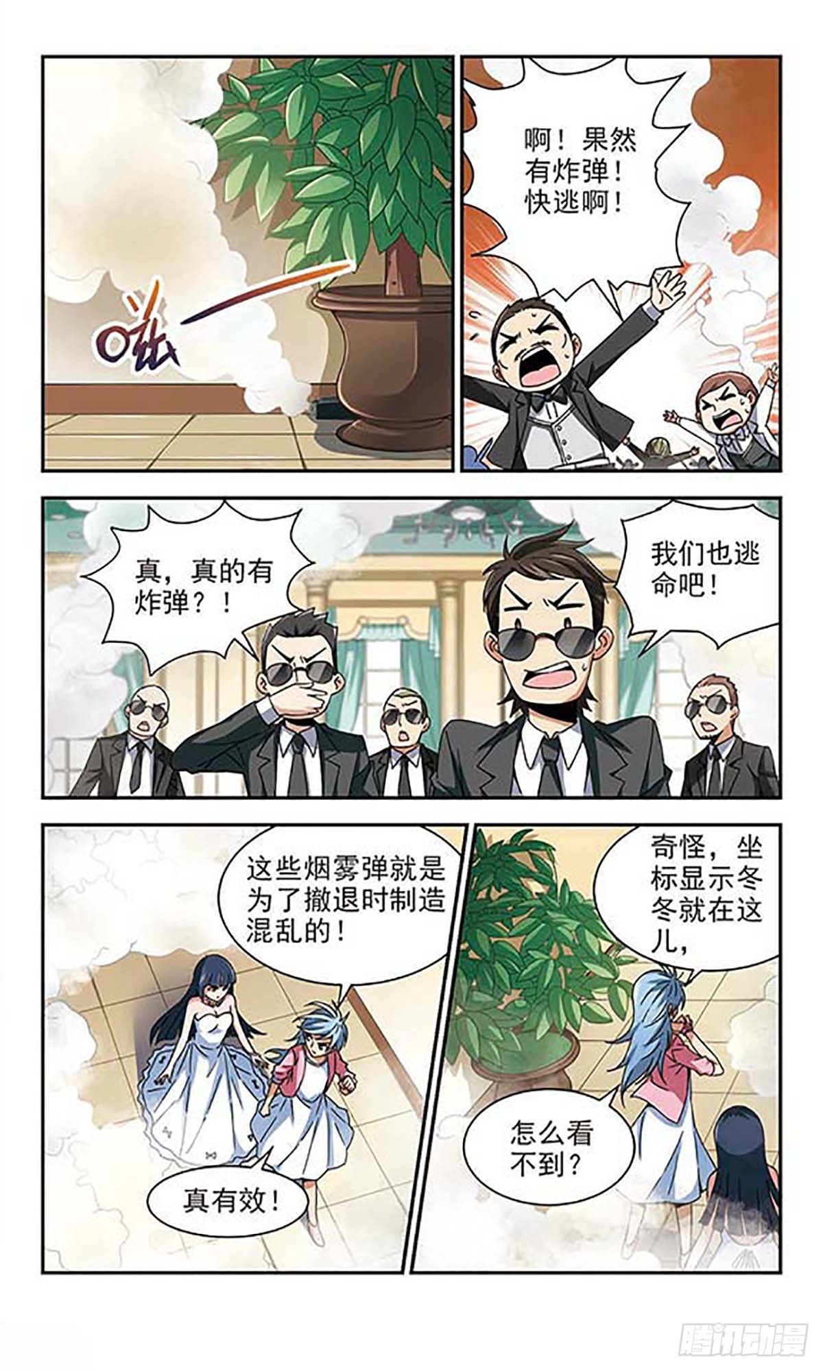 🍚雪影特遣组·飒漫画 第22话 第6页