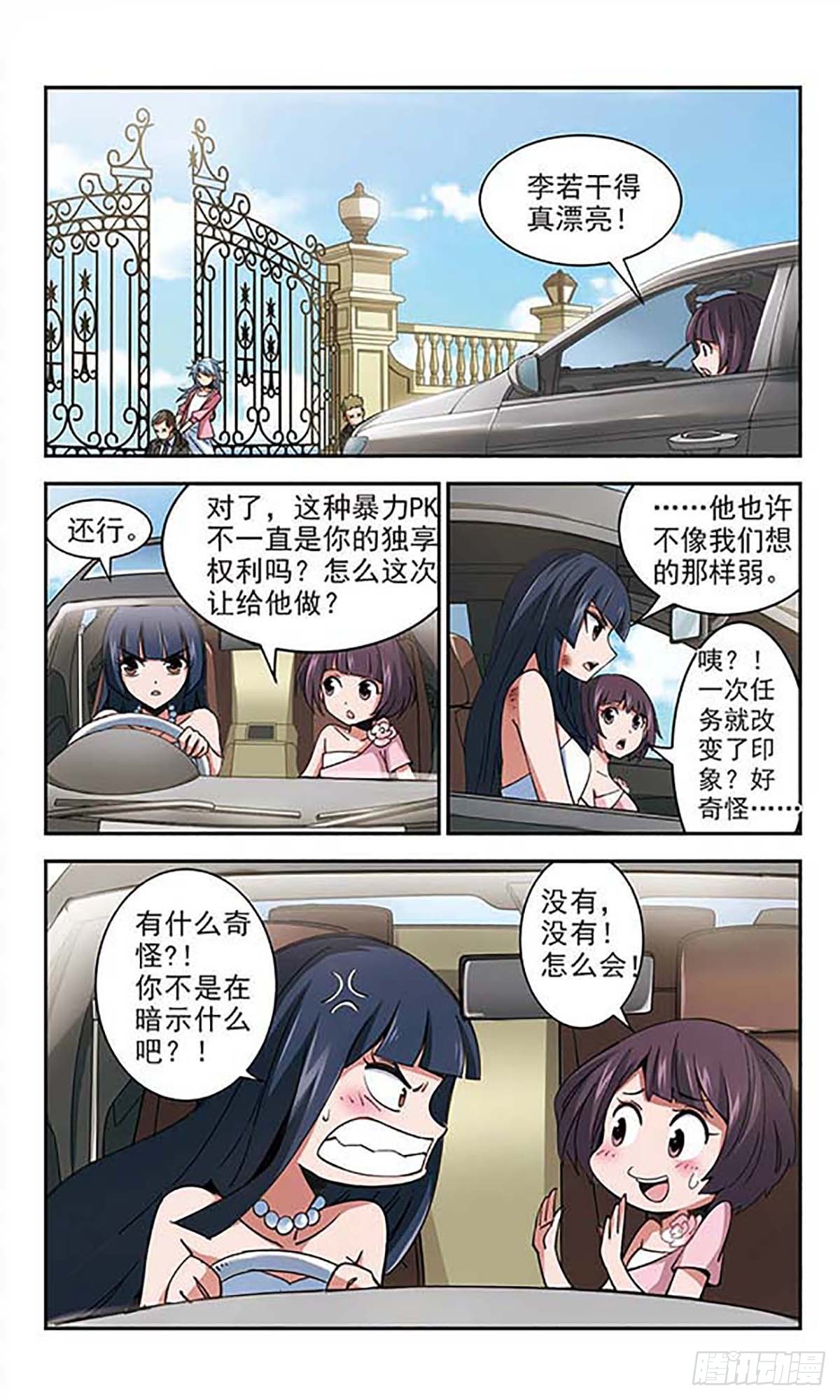 🍚雪影特遣组·飒漫画 第22话 第8页