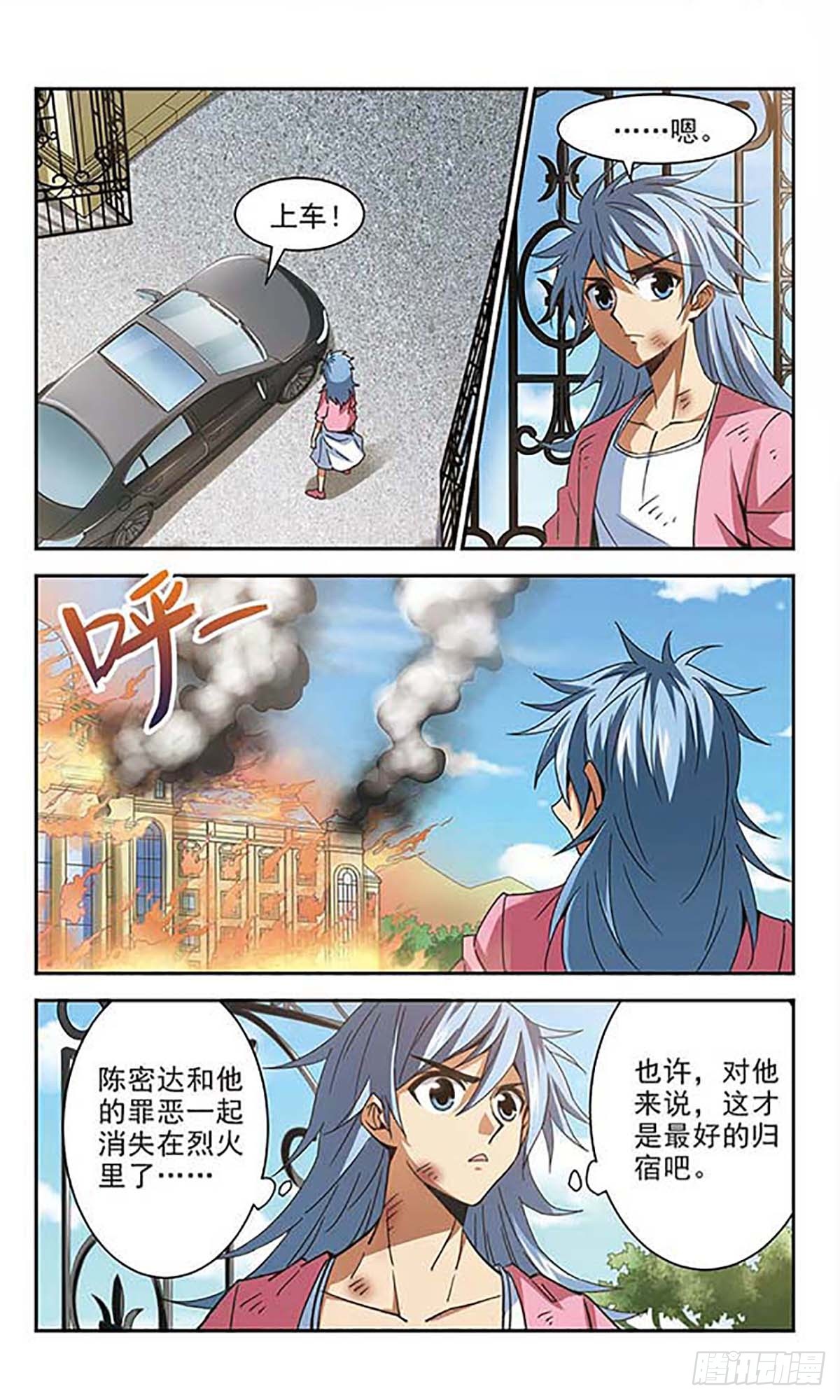 🍚雪影特遣组·飒漫画 第22话 第9页