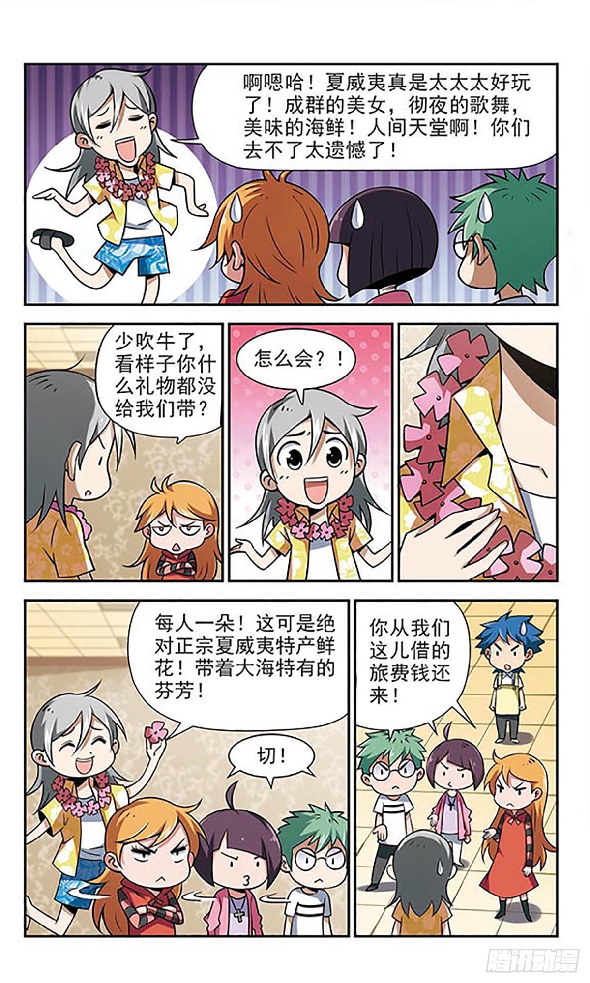 🍚雪影特遣组·飒漫画 第24话 第1页