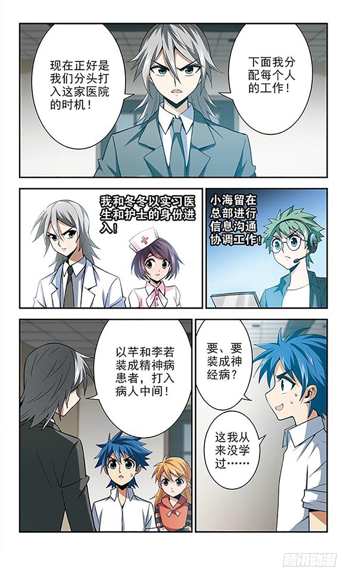 🍚雪影特遣组·飒漫画 第24话 第10页