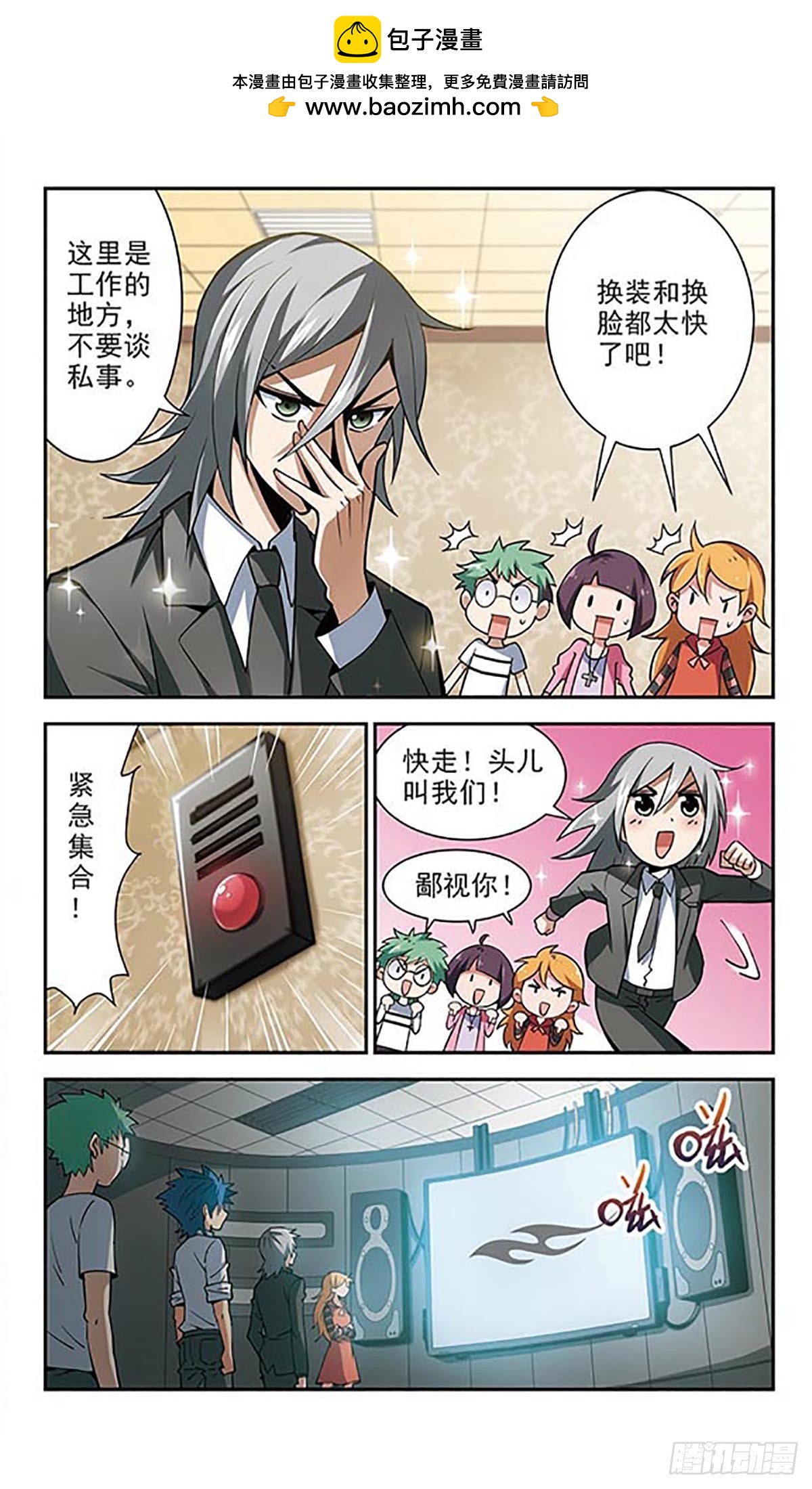 🍚雪影特遣组·飒漫画 第24话 第2页