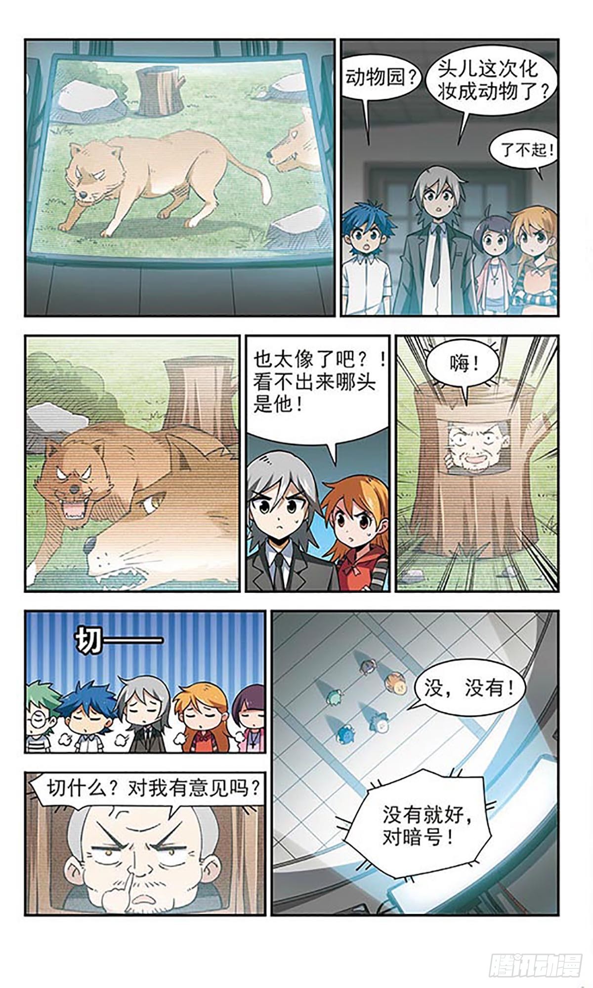 🍚雪影特遣组·飒漫画 第24话 第3页