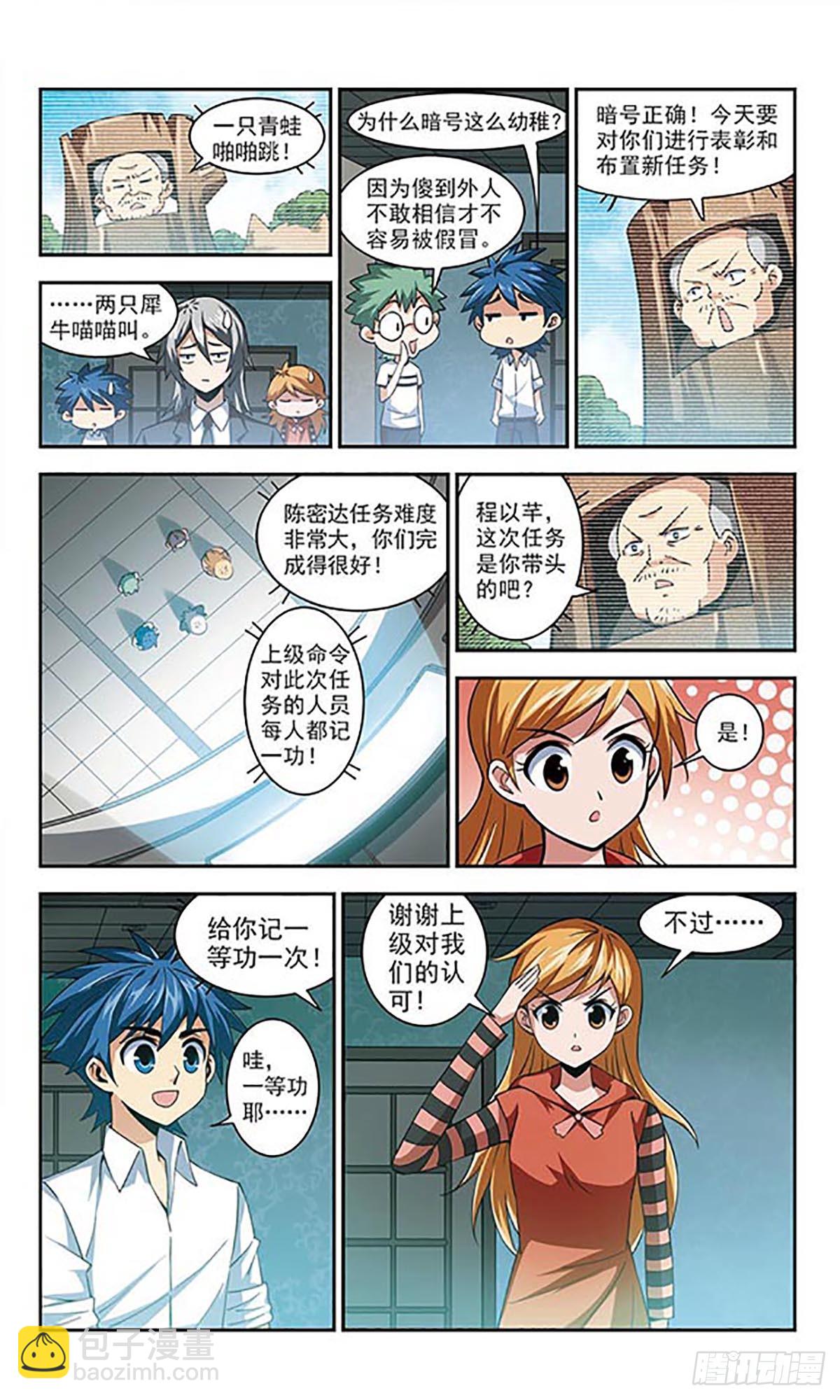 🍚雪影特遣组·飒漫画 第24话 第4页