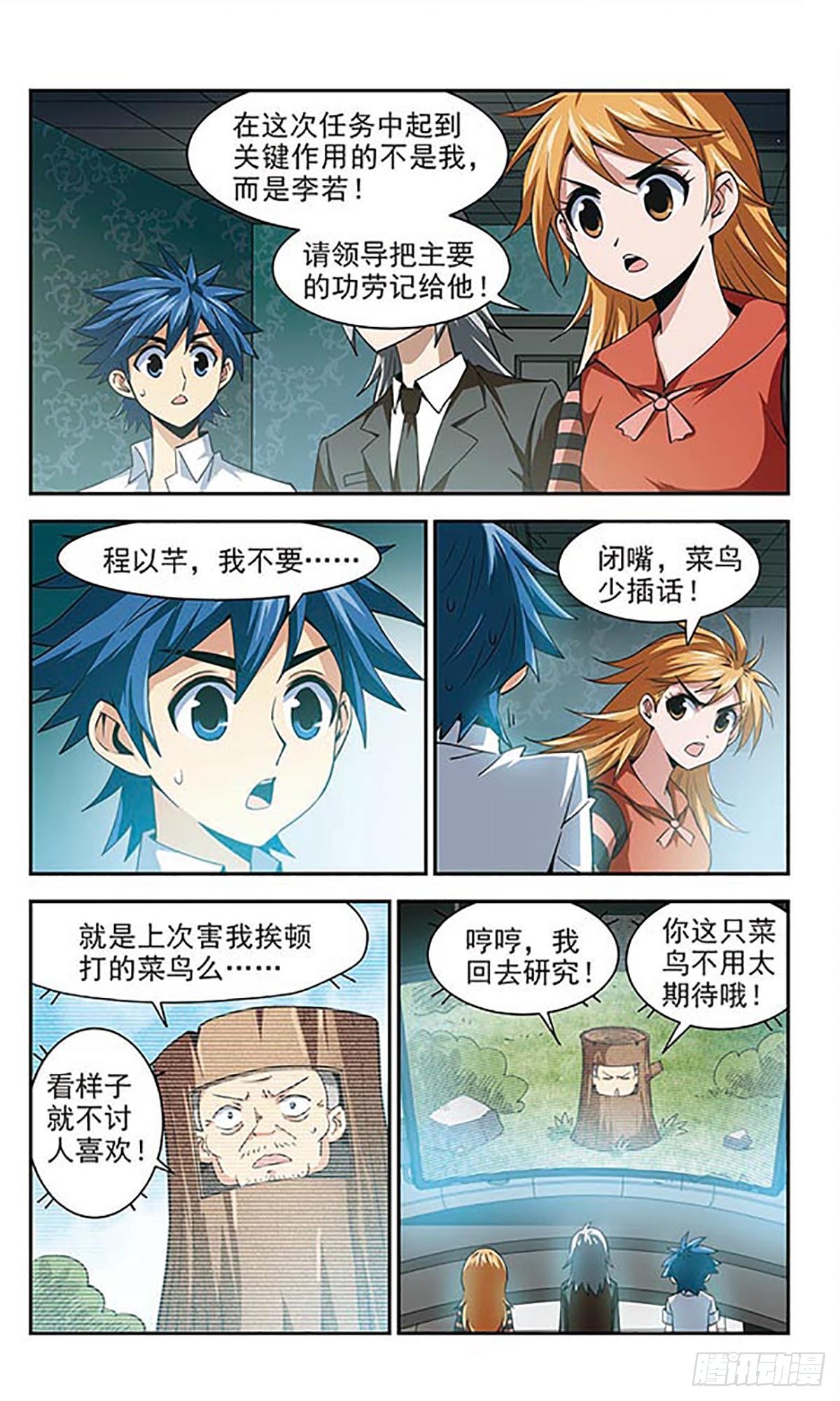 🍚雪影特遣组·飒漫画 第24话 第5页