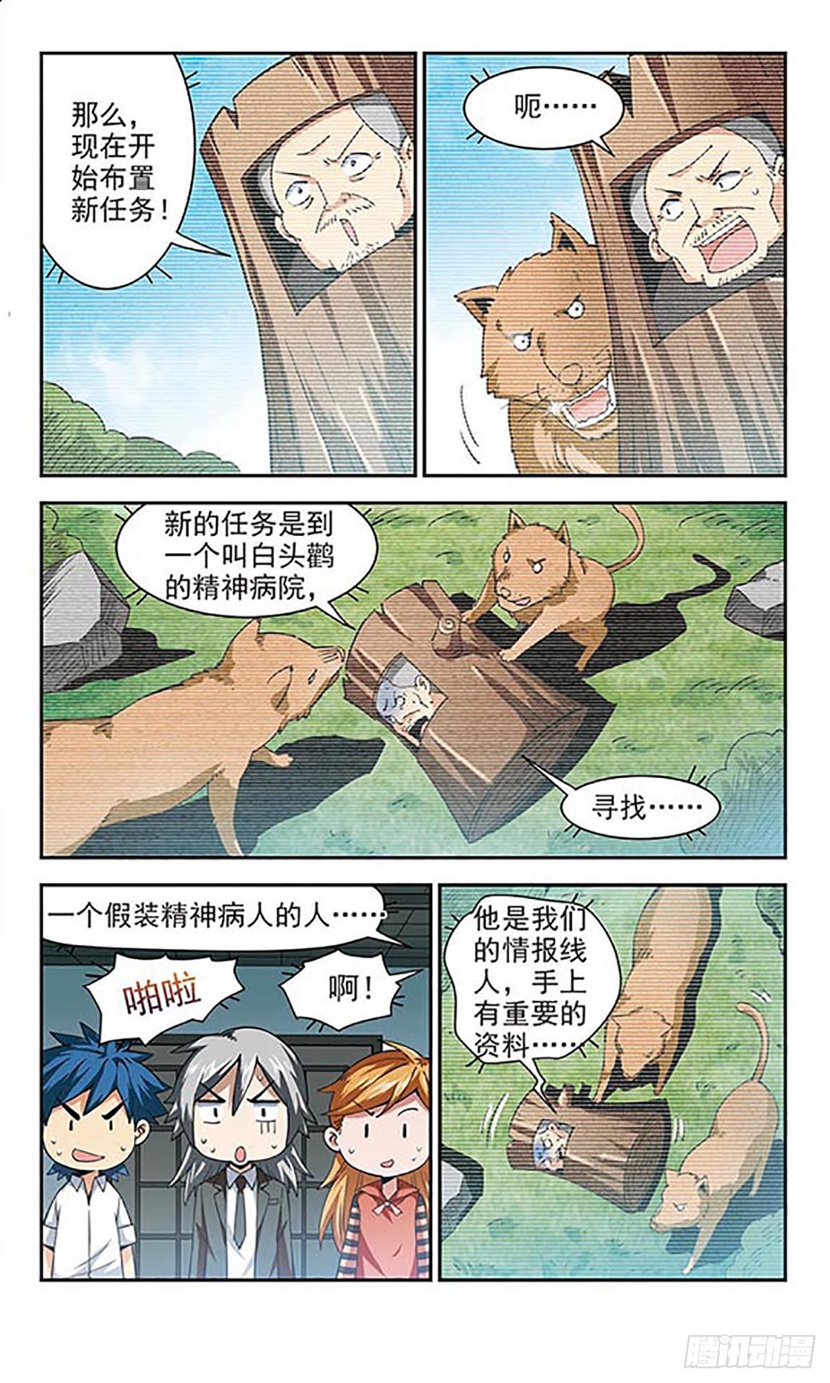 🍚雪影特遣组·飒漫画 第24话 第6页