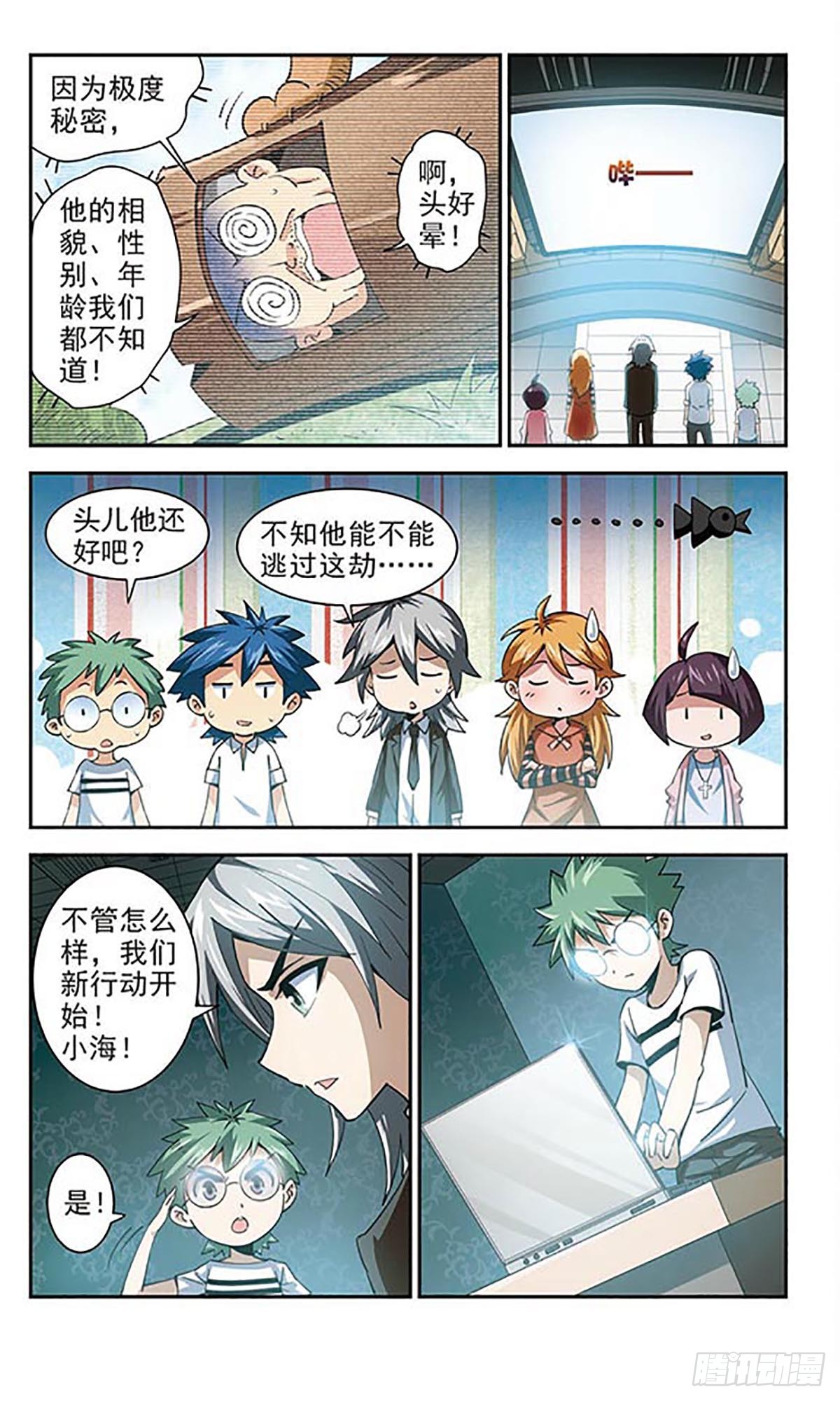 🍚雪影特遣组·飒漫画 第24话 第7页