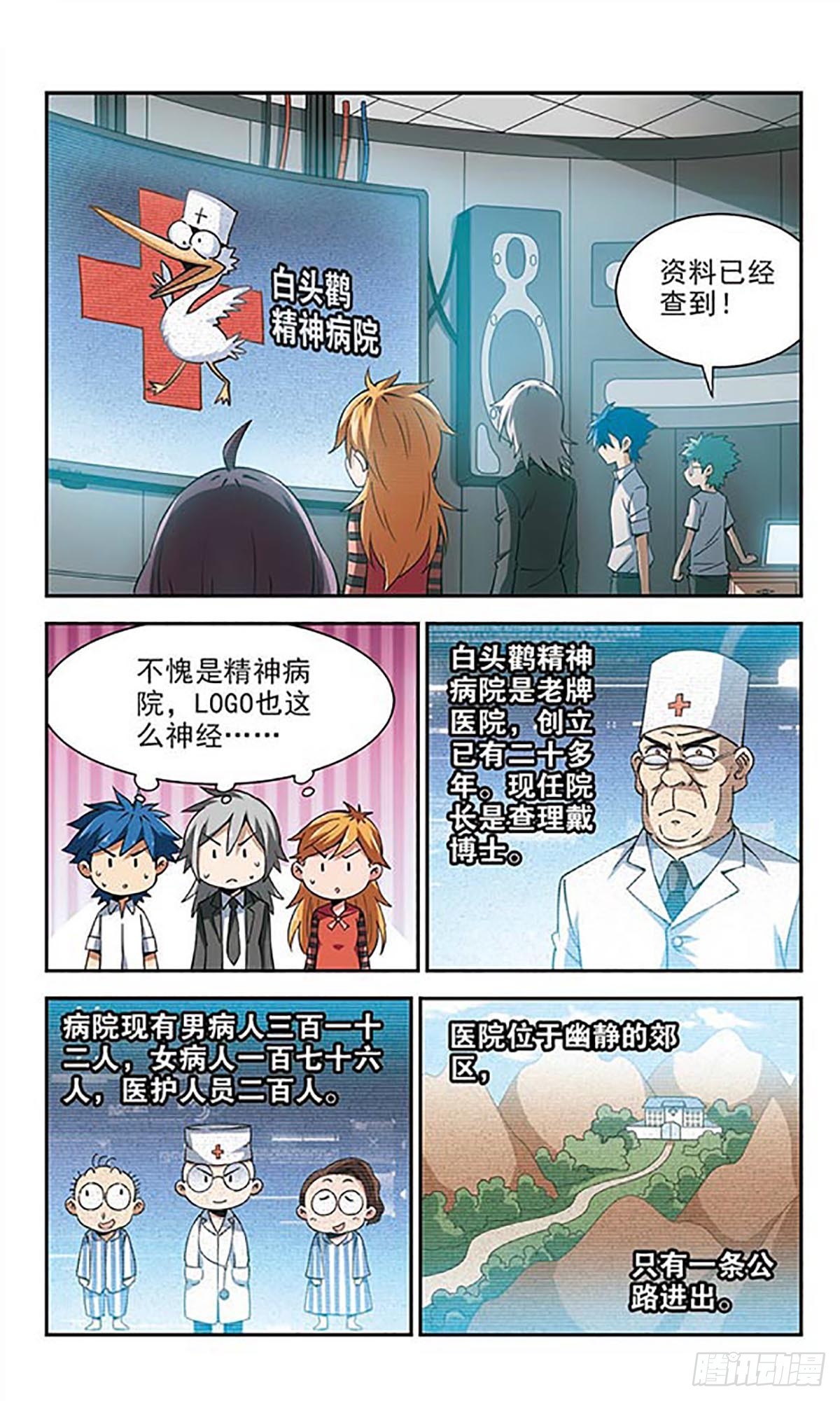 🍚雪影特遣组·飒漫画 第24话 第8页