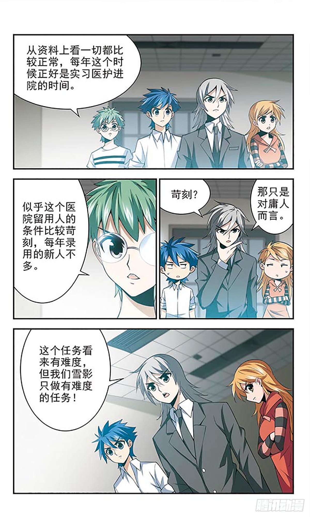 🍚雪影特遣组·飒漫画 第24话 第9页