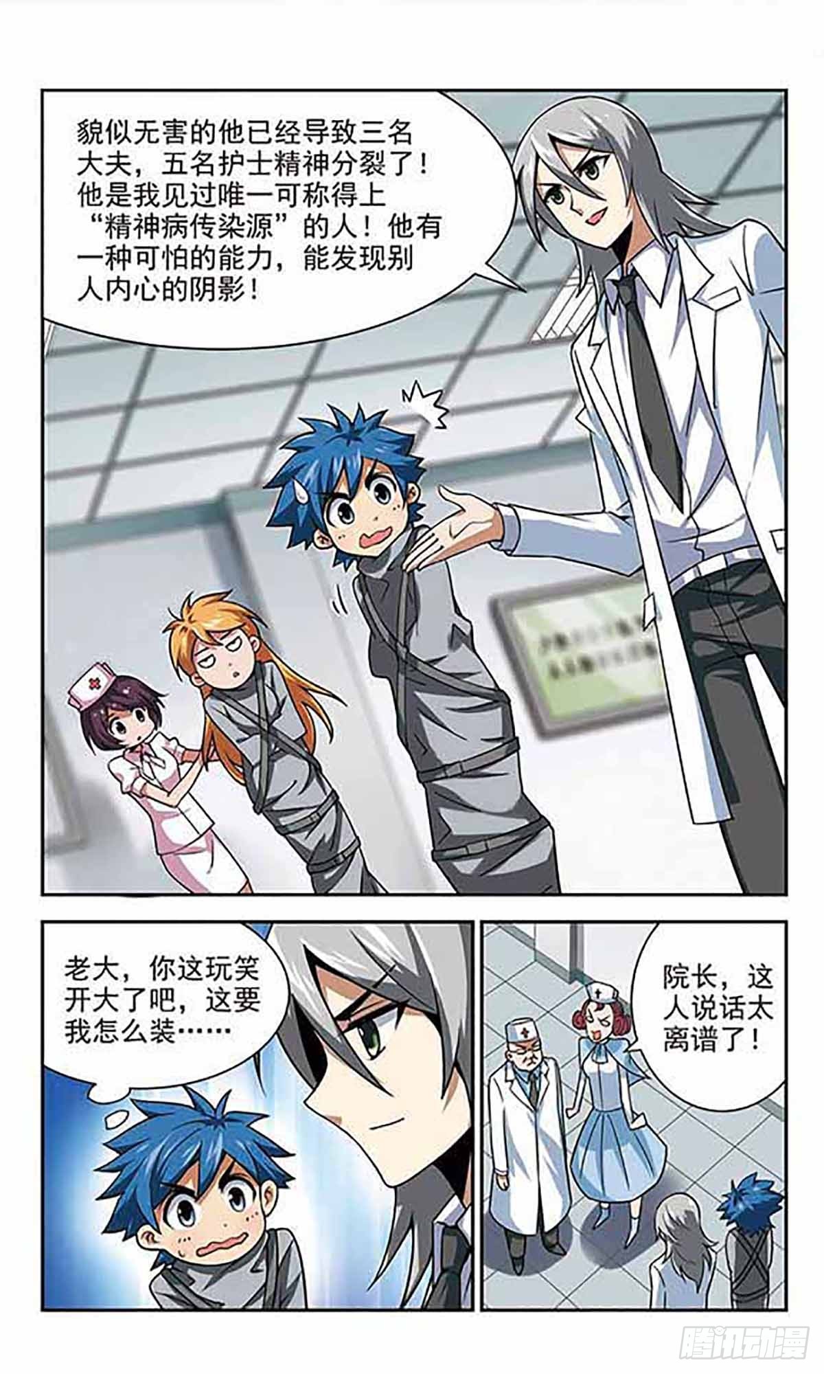 🍚雪影特遣组·飒漫画 第26话 第1页