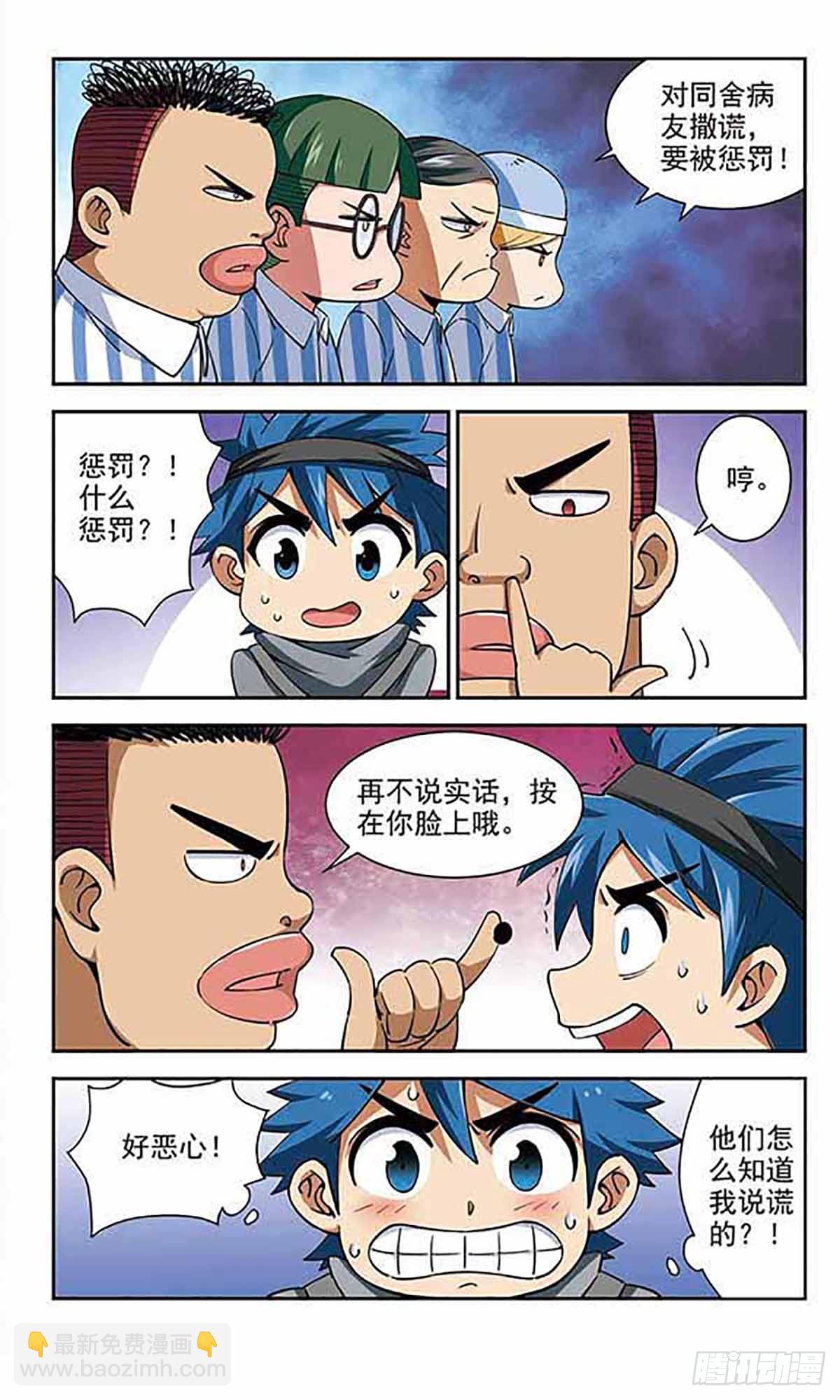 🍚雪影特遣组·飒漫画 第26话 第10页