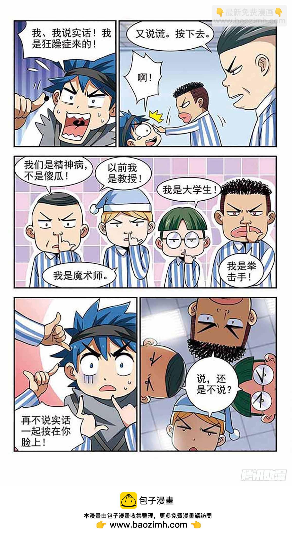 🍚雪影特遣组·飒漫画 第26话 第11页