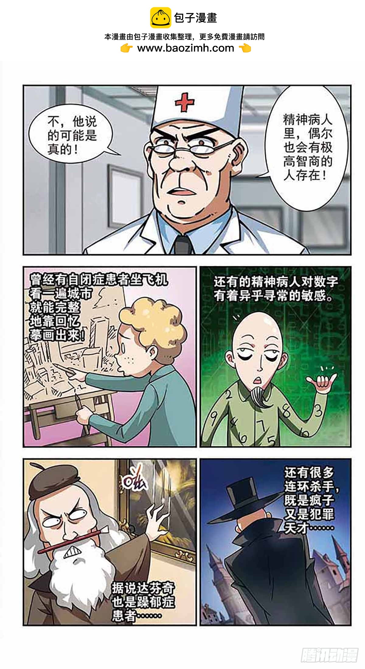 🍚雪影特遣组·飒漫画 第26话 第2页